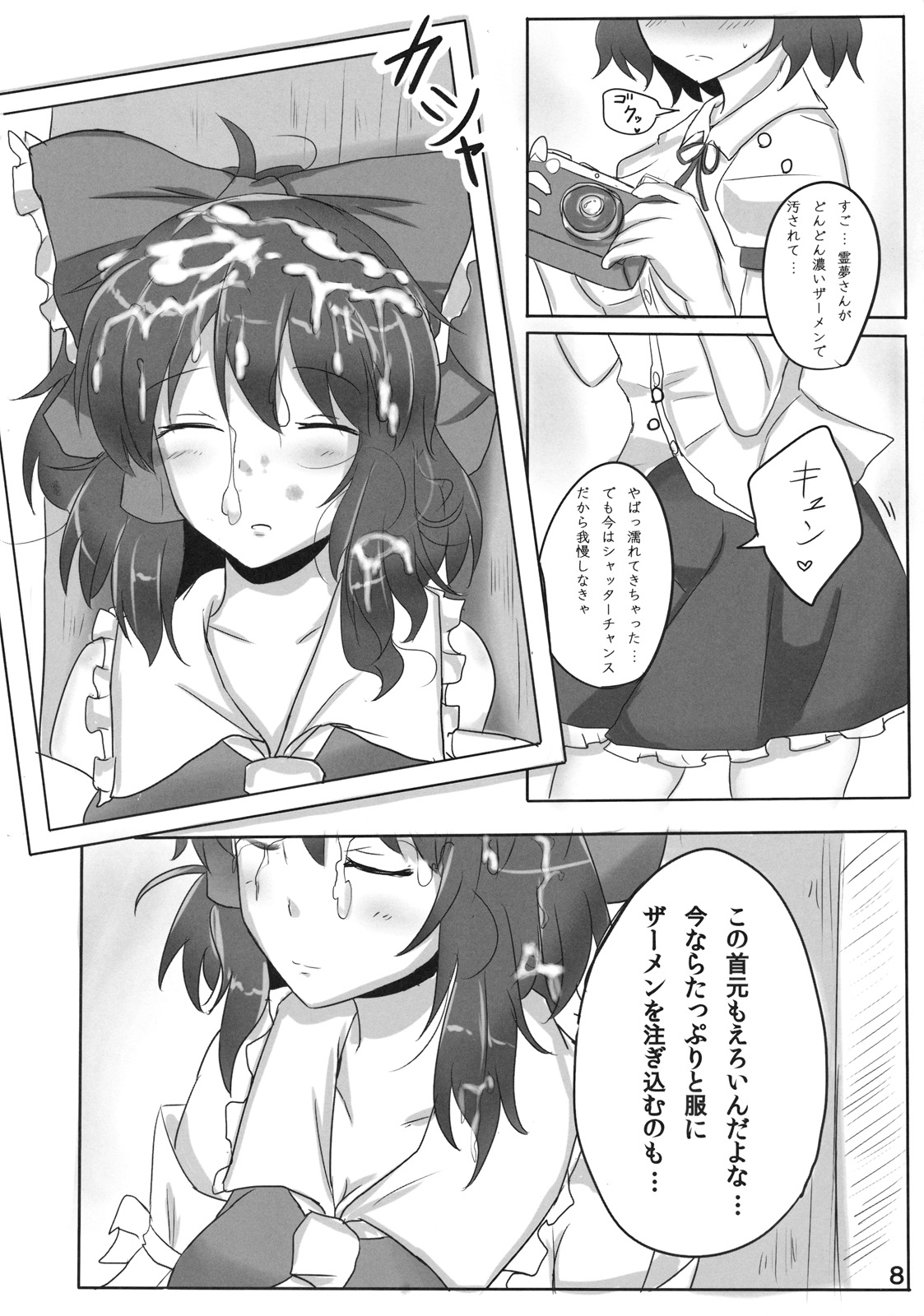 (Suikansai) [Hakuginmokusei (Poshi)] Reimu-san Ura Shuzai Kiroku (Touhou Project) page 8 full