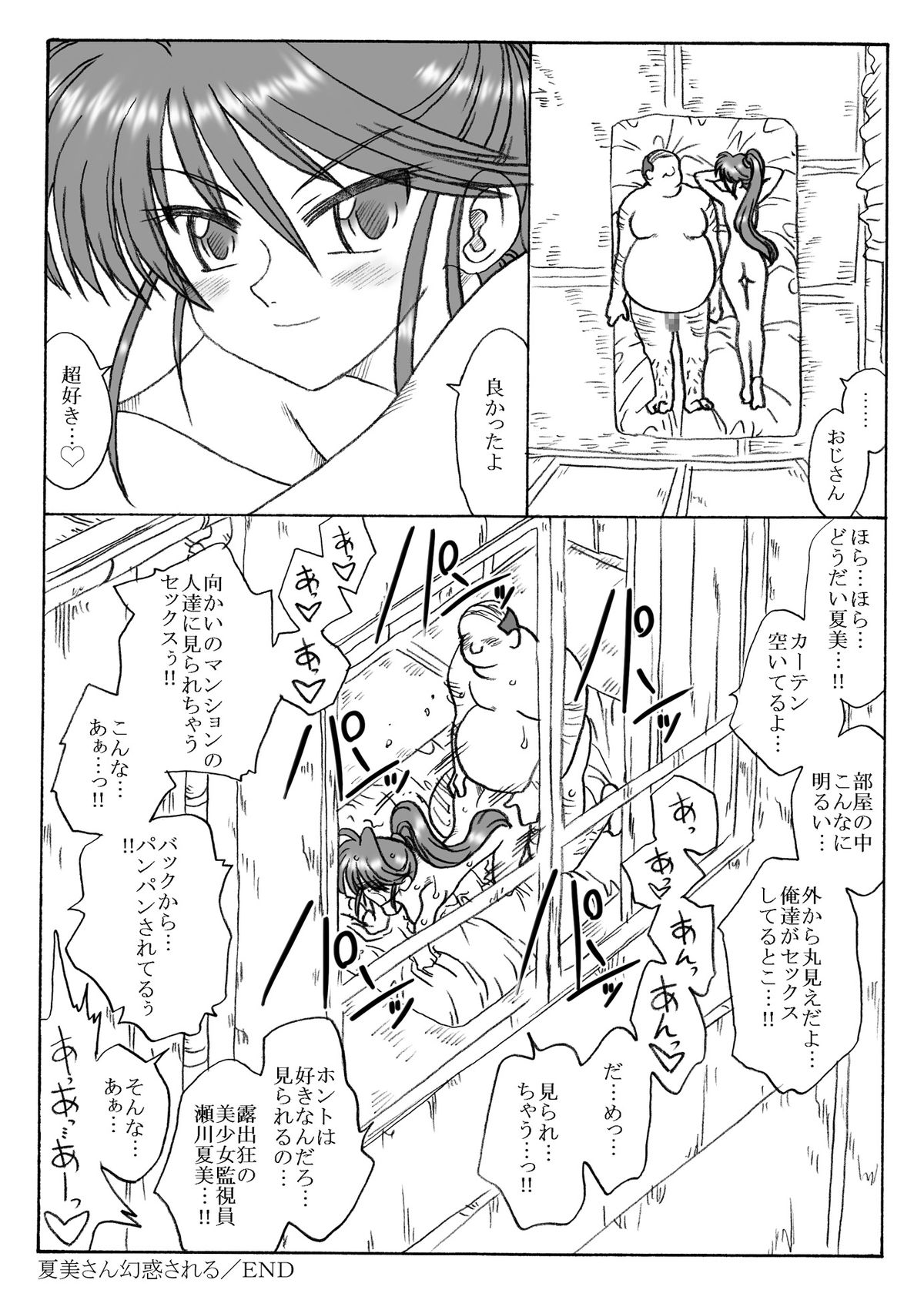 [Ribons Nights (Kyouno Aki)] Natsumi-san Genwaku Sareru page 18 full