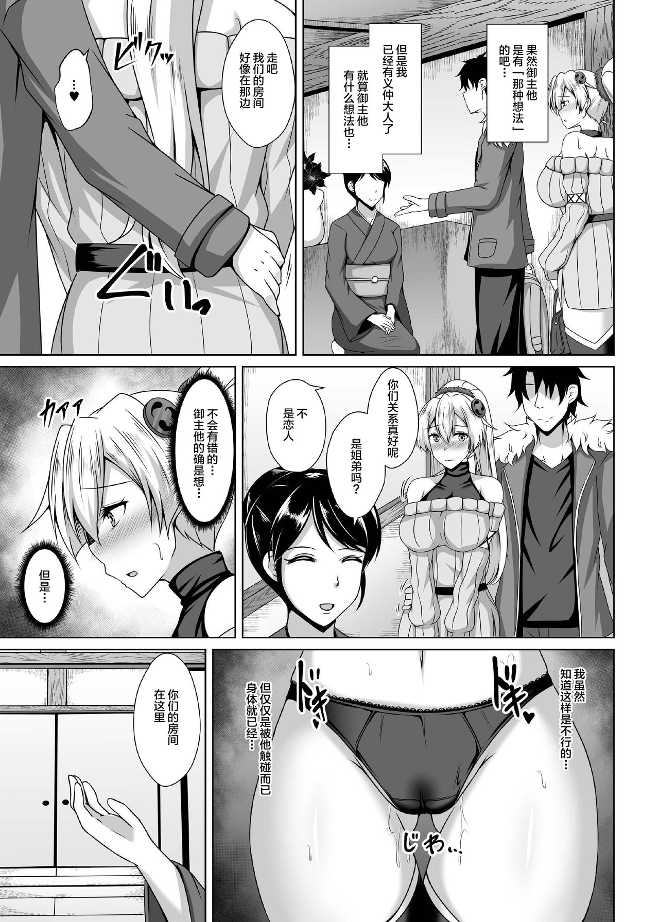 [Taishou Romanesque (Toono Suika)] Inferno Hitozuma Furin Onsen Ryokou (Fate/Grand Order) [Chinese] [黎欧×新桥月白日语社] [Digital] page 10 full