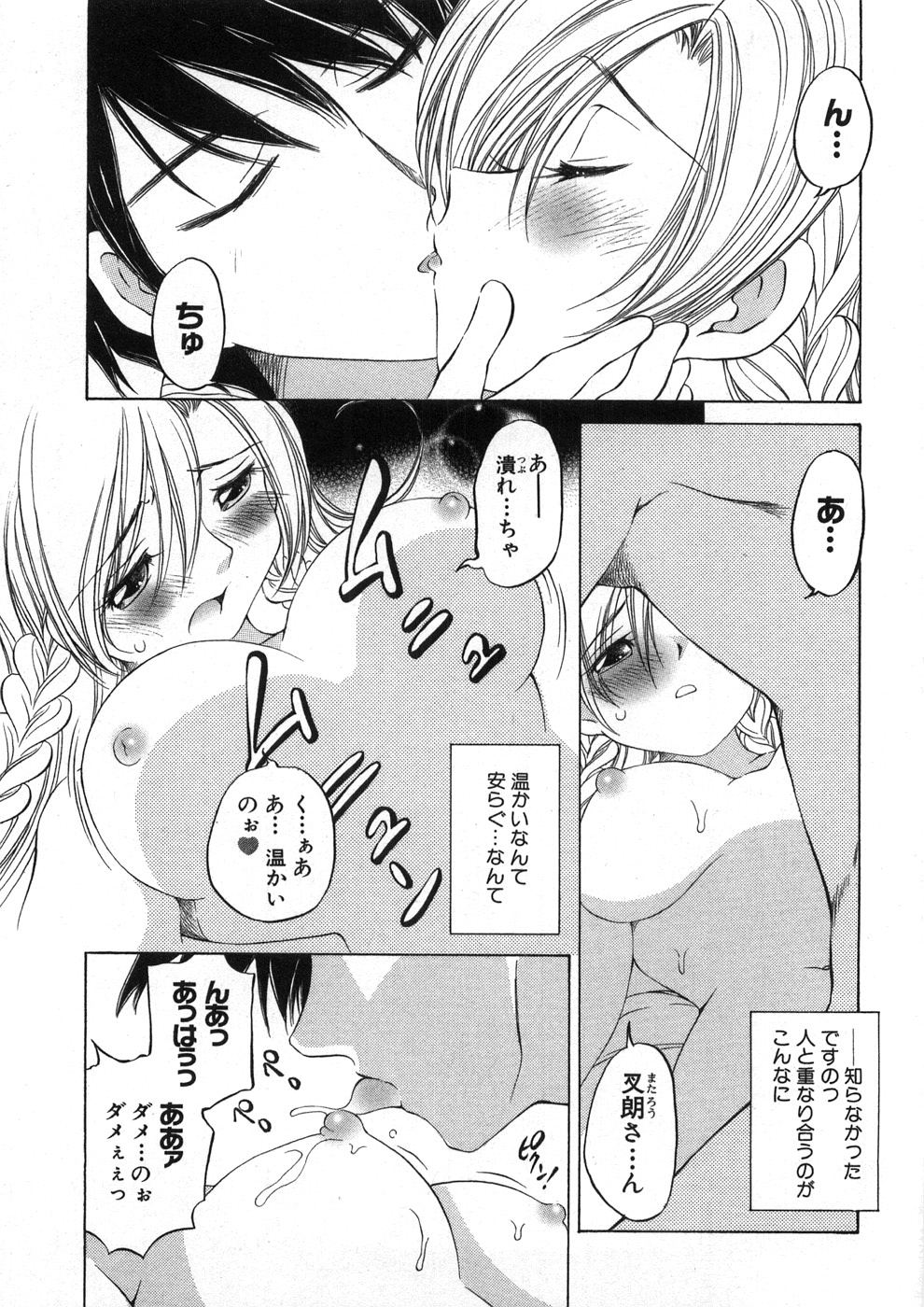 [Sano Takashi] Koisuru Hanahana - The flowers fall in love 2 page 162 full