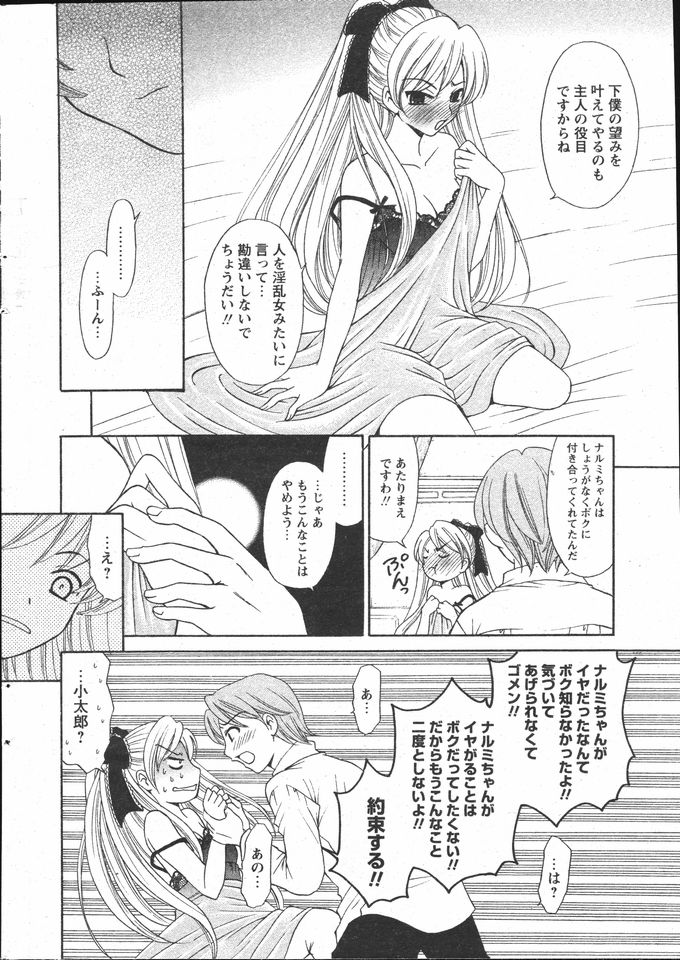 COMIC Papipo 2005-05 page 4 full