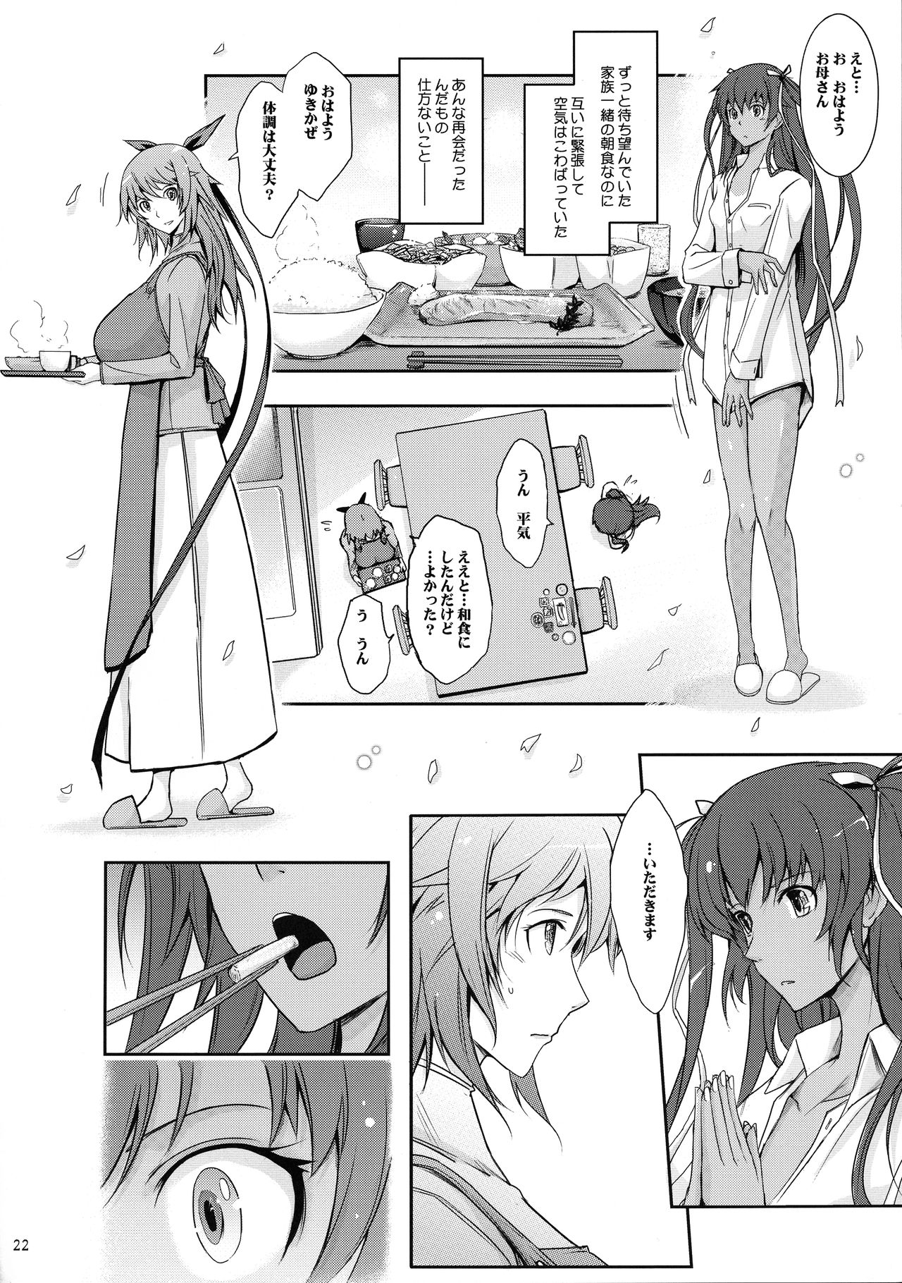 (C96) [Garyuh-Chitai (TANA)] TENTACLES Reisou Taimanin Yukikaze no Koukotsu (Taimanin Yukikaze) page 24 full