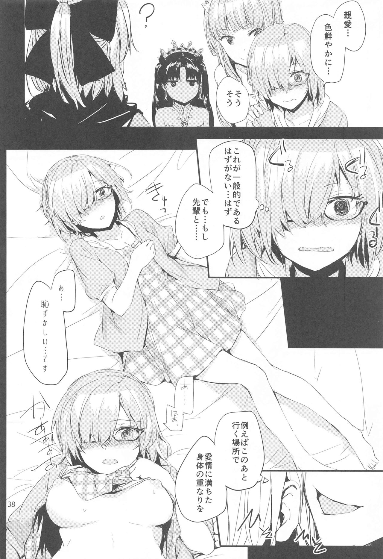 [furuike (Sumiya)] Sextet Girls 4 -Sumiya Doujin Soushuuhen- (Various) page 39 full