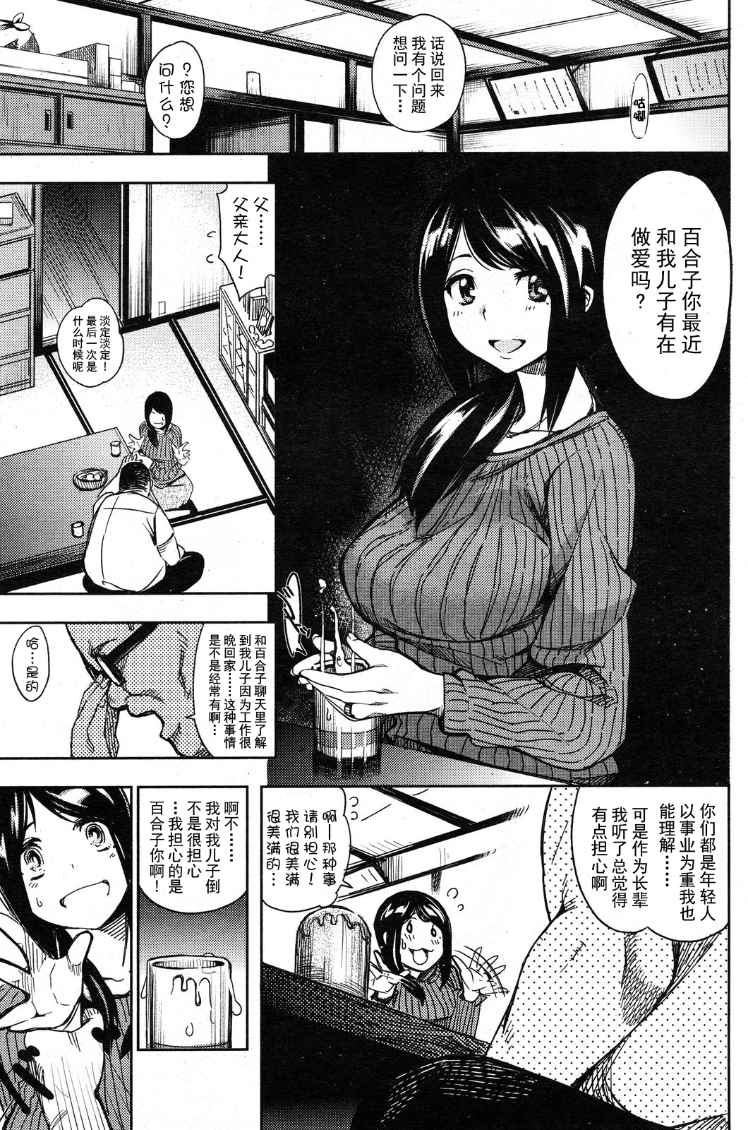[kanbe] Gifu to [Chinese] [夜神月个人汉化] page 3 full