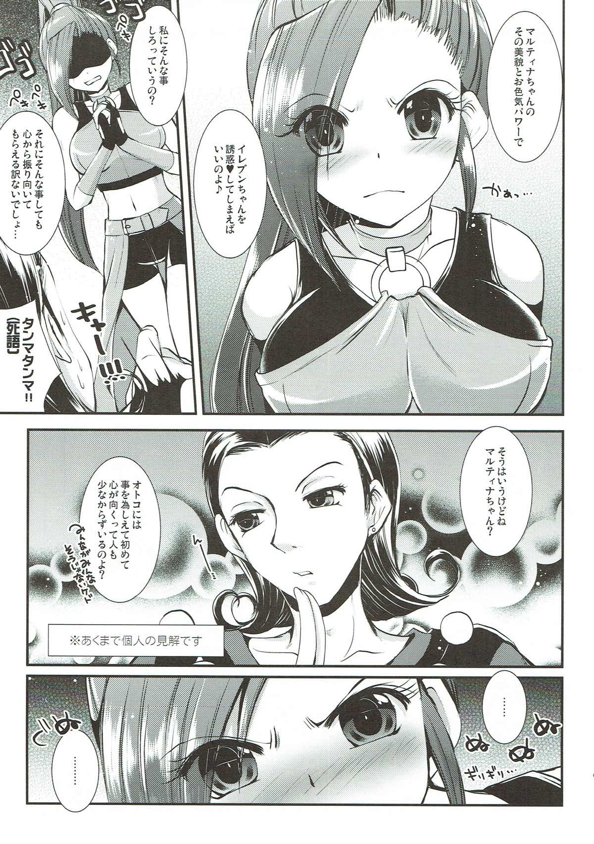 (C93) [Eccentric Girl (Asagiri Rira)] SEXALIZED PRINCESS (Dragon Quest XI) page 7 full