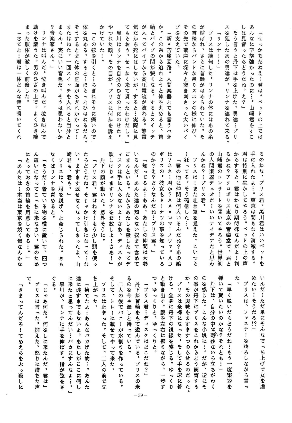 (C32) [ALPS (Various)] LOOK OUT 10 (Various) page 39 full