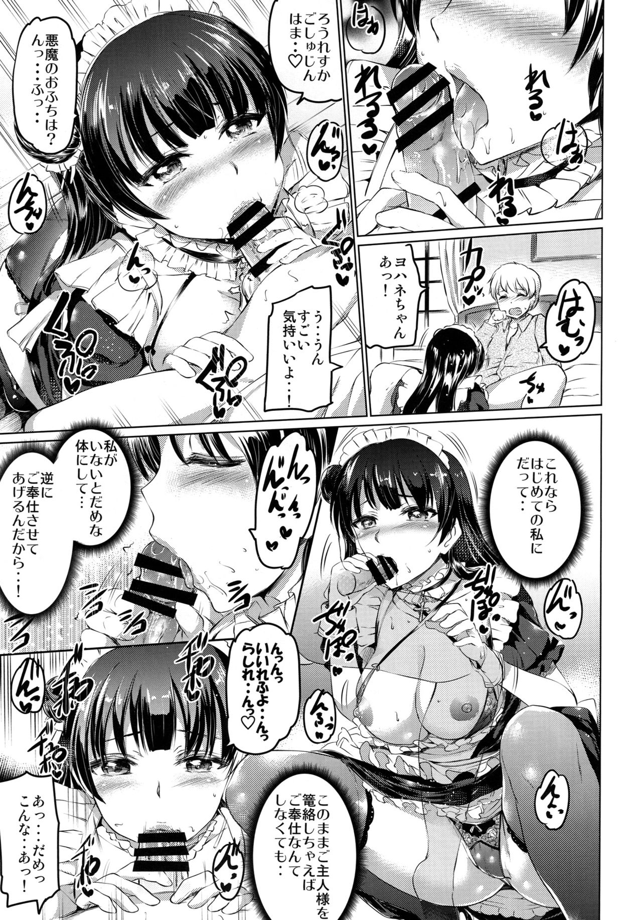 (C90) [Kuroneko Akaribon (Kamisiro Ryu)] Da-Maid Yohane no Houshiroku (Love Live! Sunshine!!) page 10 full
