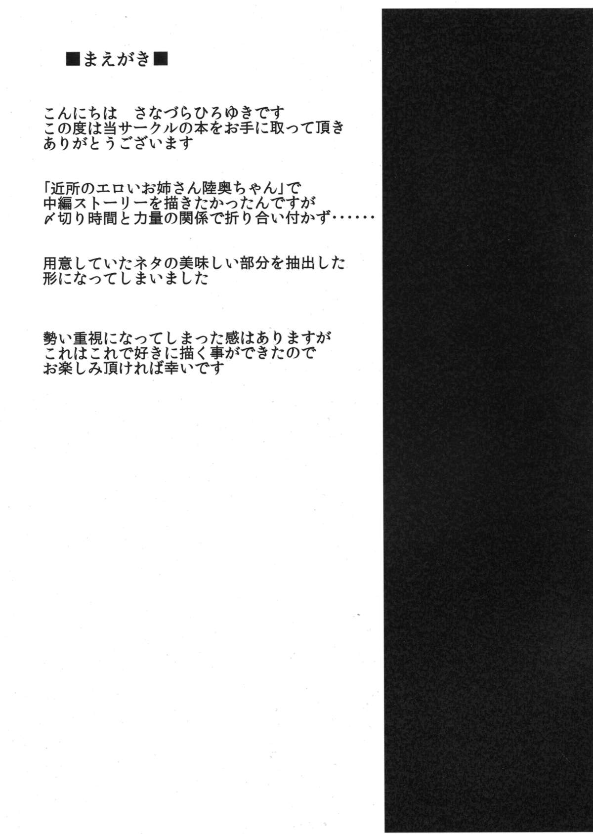 (C87) [Sanazura Doujinshi Hakkoujo (Sanazura Hiroyuki)] Kinjo no Eroi Onee-san Mutsu-chan to Teitoku-kun ~Kaijou Gentei Muryou Haifu~ (Kantai Collection -KanColle-) page 3 full