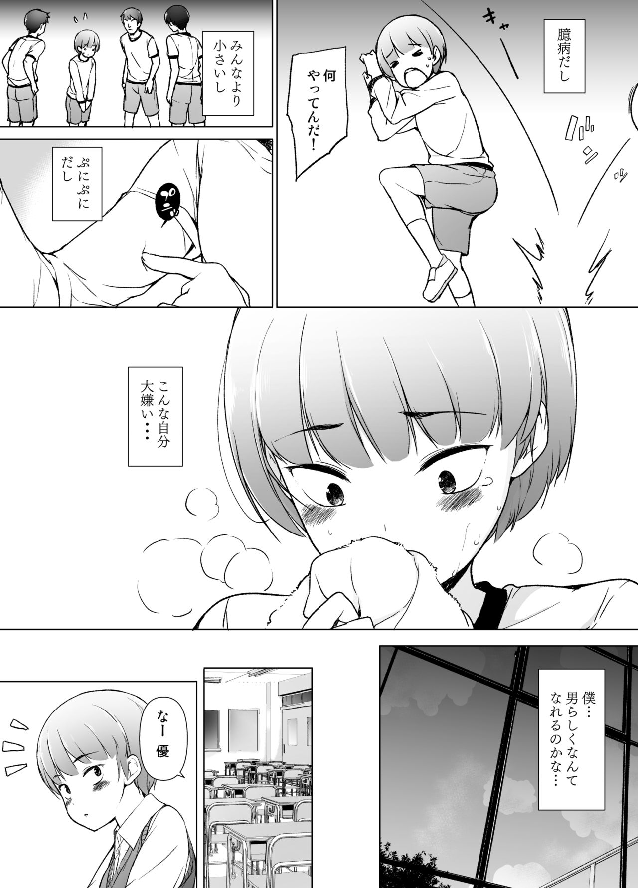 [Yuruyakatou] Danshikou no Kawaii Ko ga Josou Shita Hanashi page 3 full