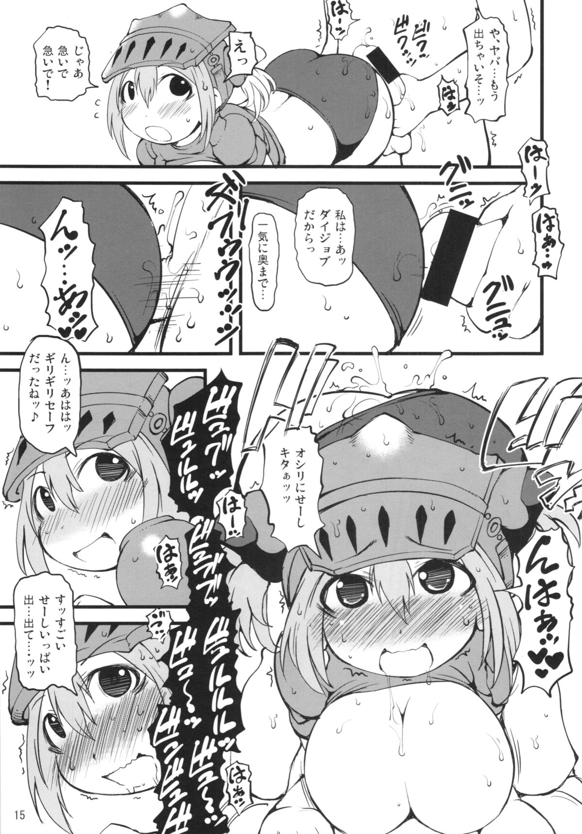 (C85) [Urakaryuu (Ibukichi)] THE ZAZAMI (Monster Hunter) page 15 full