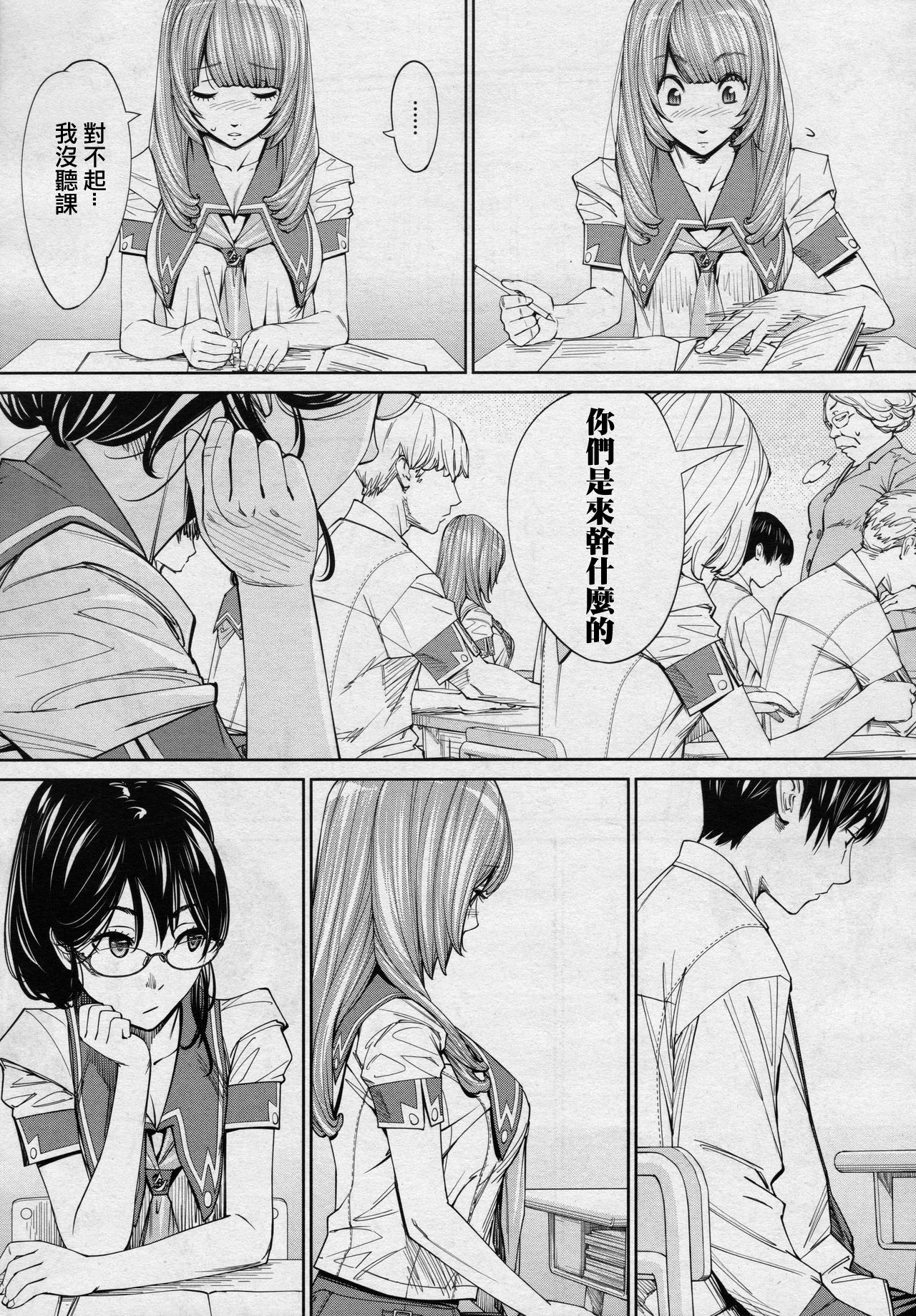 [Seto Yuuki] Chitose Ch 4 (COMIC Mugen Tensei 2020-08)(Chinese)【裡番研究會漢化組】 page 11 full