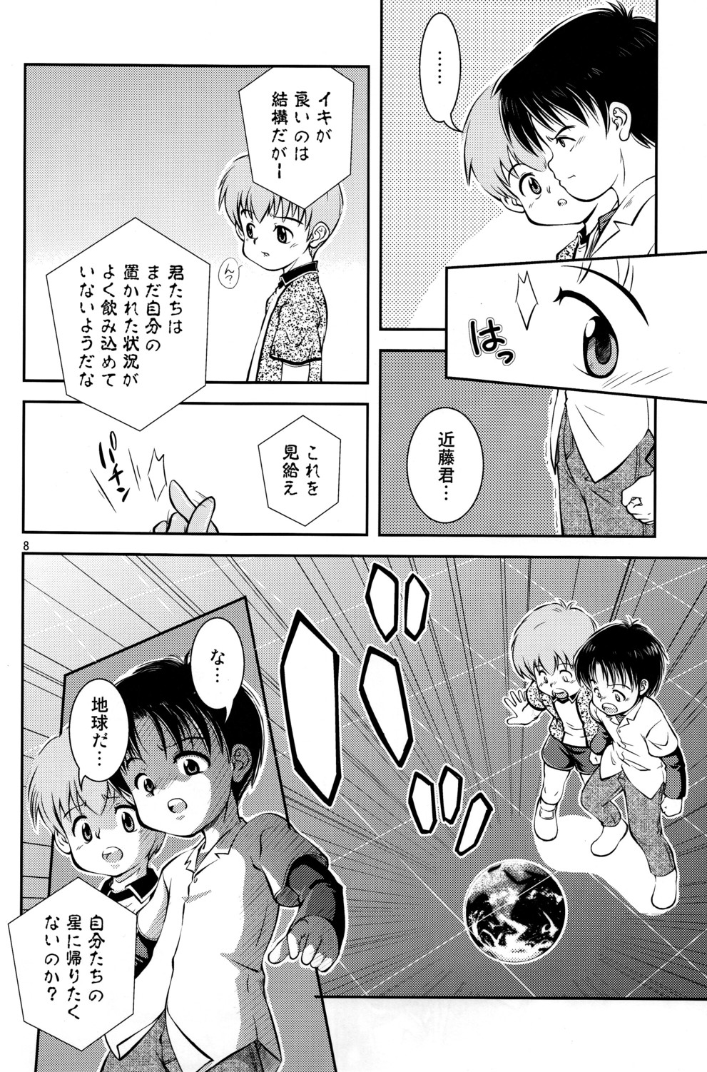 (C80) [Kokuten no Sato (Kamisae Ryouya)] Kimi to Miru Hoshi page 9 full