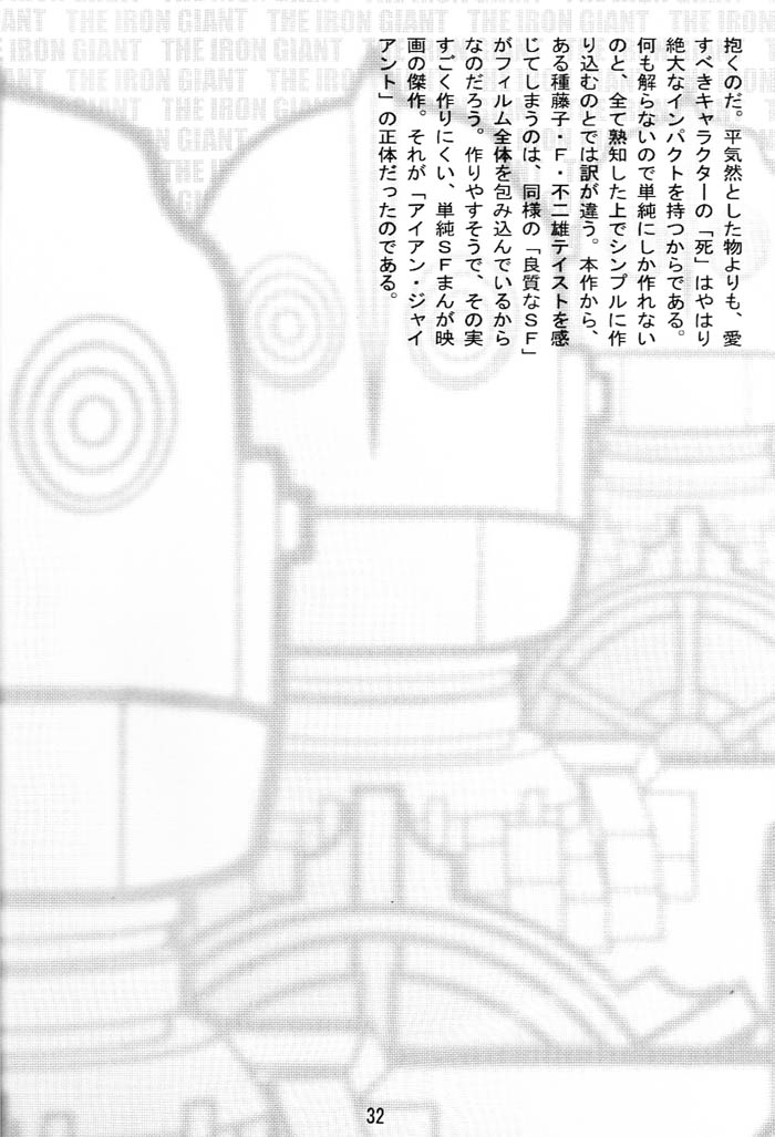 (SC9) [TEAM PHOENIX (Raijin Maru)] Tetsujin o Hirotta yo. (The Iron Giant) page 31 full