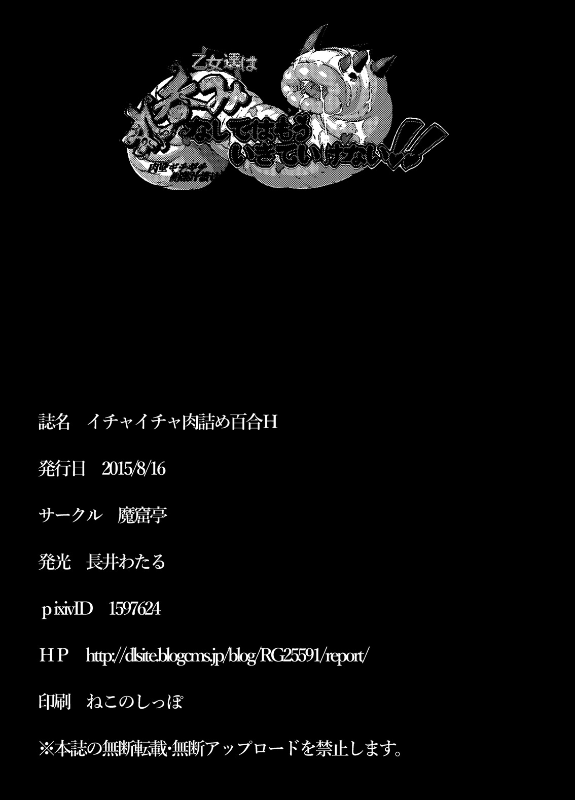 [Makutsutei (Nagai Wataru)] Ichaicha Nikuzume Yuri H | Flirtatious Yuri Vore [English] [Niconii] [Digital] page 16 full