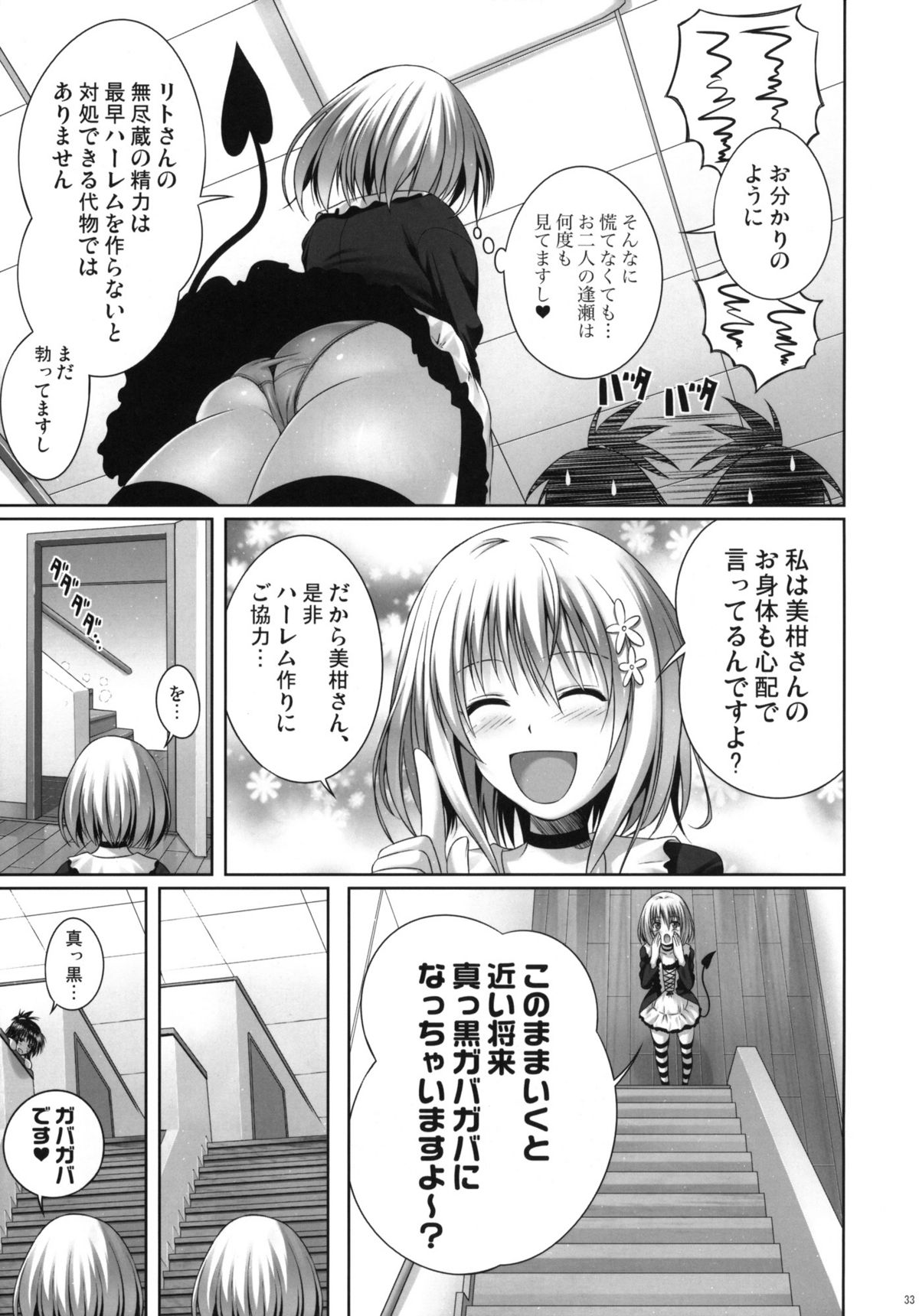 (C81) [40010 1-GO (40010Prototype)] Mikan's delusion, and usual days (To LOVE-Ru) page 32 full