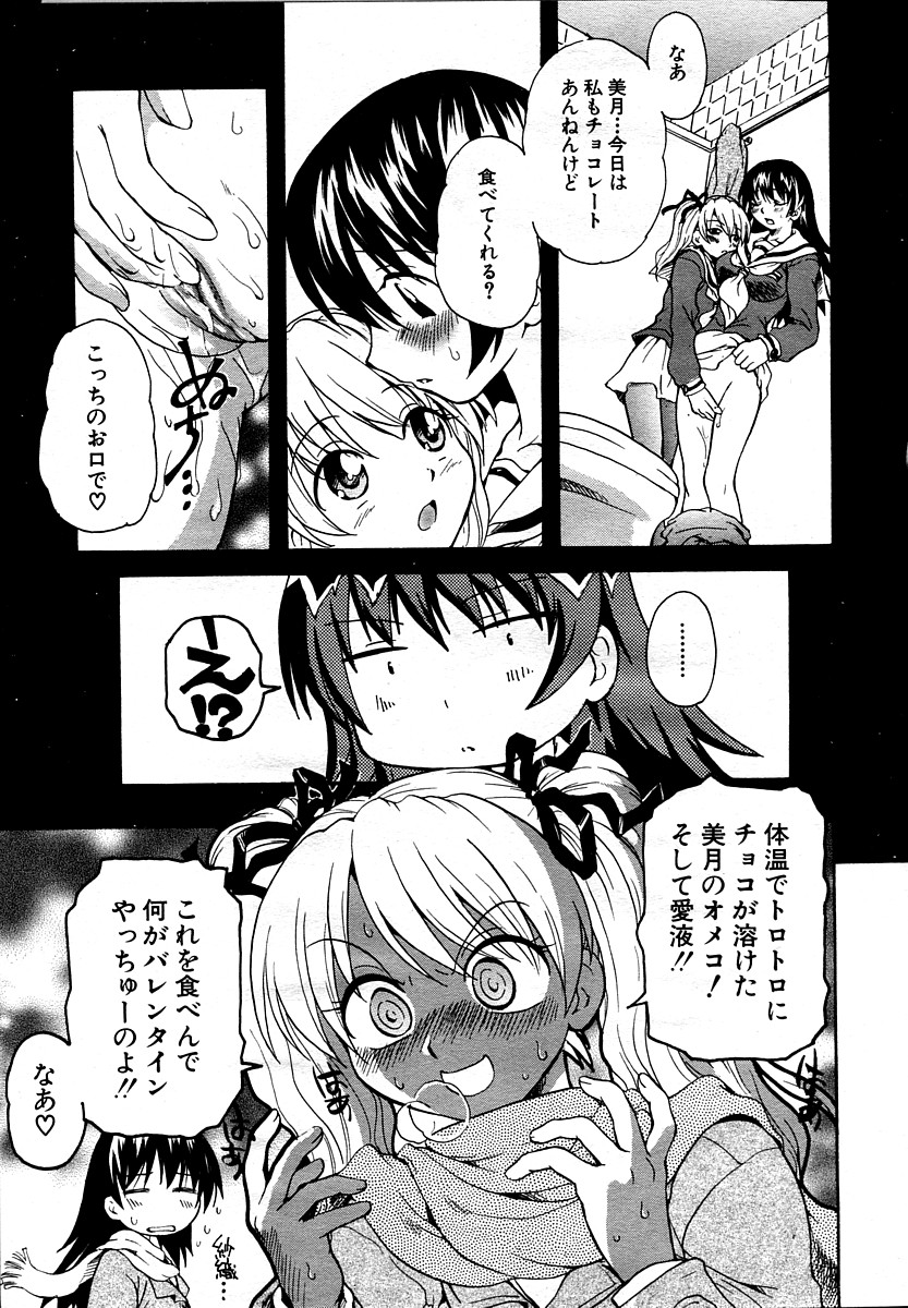 [sudoo kaoru] Kanojo no kanojo Act.1~3 page 47 full