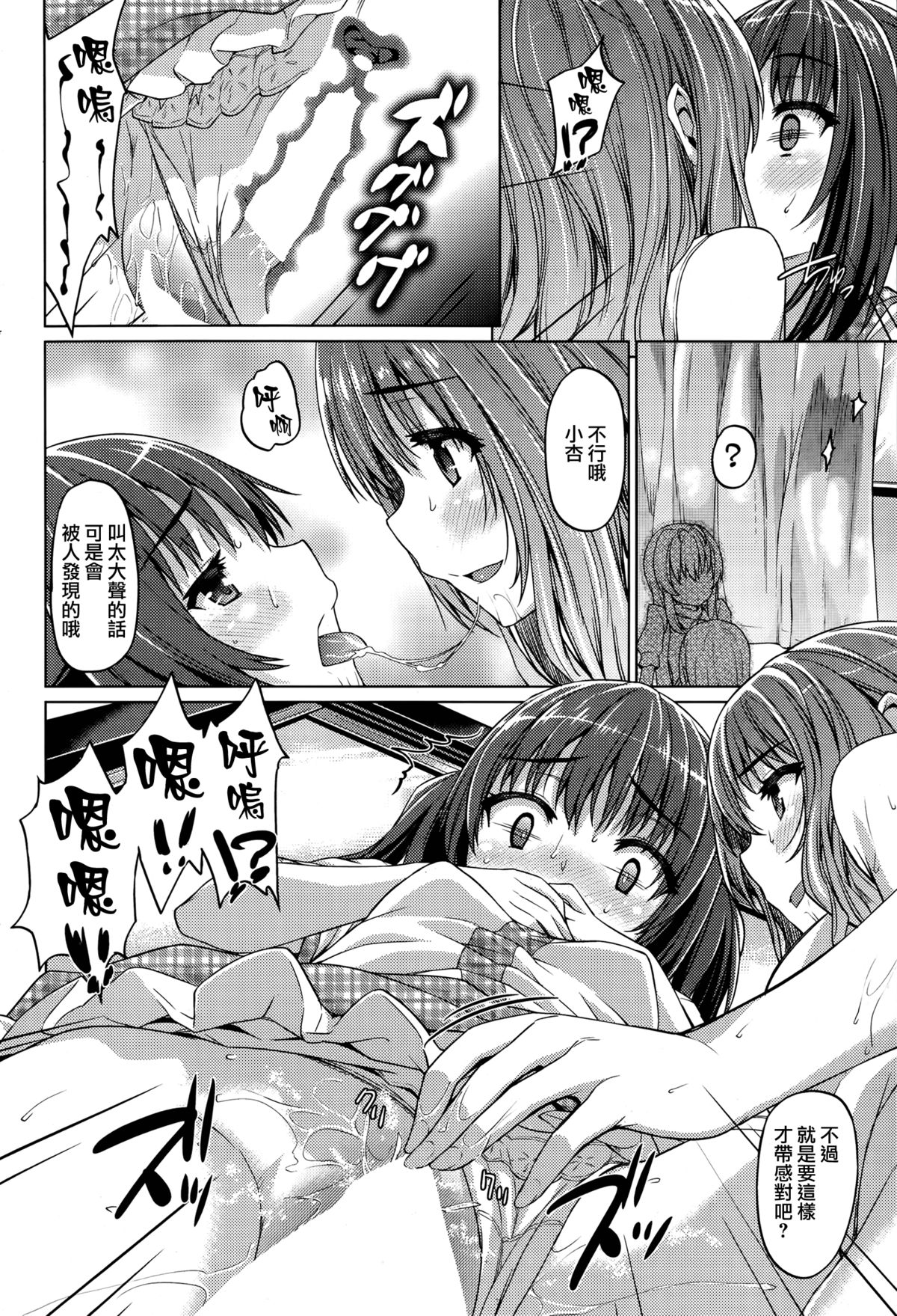 [Tatsu Tairagi] Itazura × Escalation (COMIC Shitsurakuten 2014-09) [Chinese] [渣渣漢化組] page 8 full