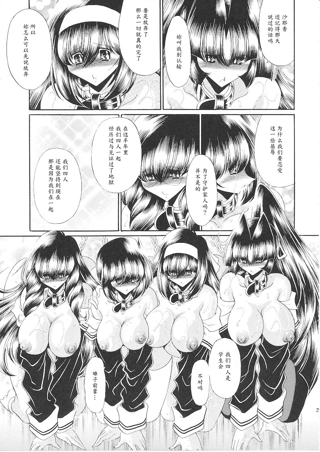 (C79) [Circle Taihei-Tengoku (Horikawa Gorou)] Reigoku Seitokai Shuu [Chinese] [魔劍个人汉化] page 37 full