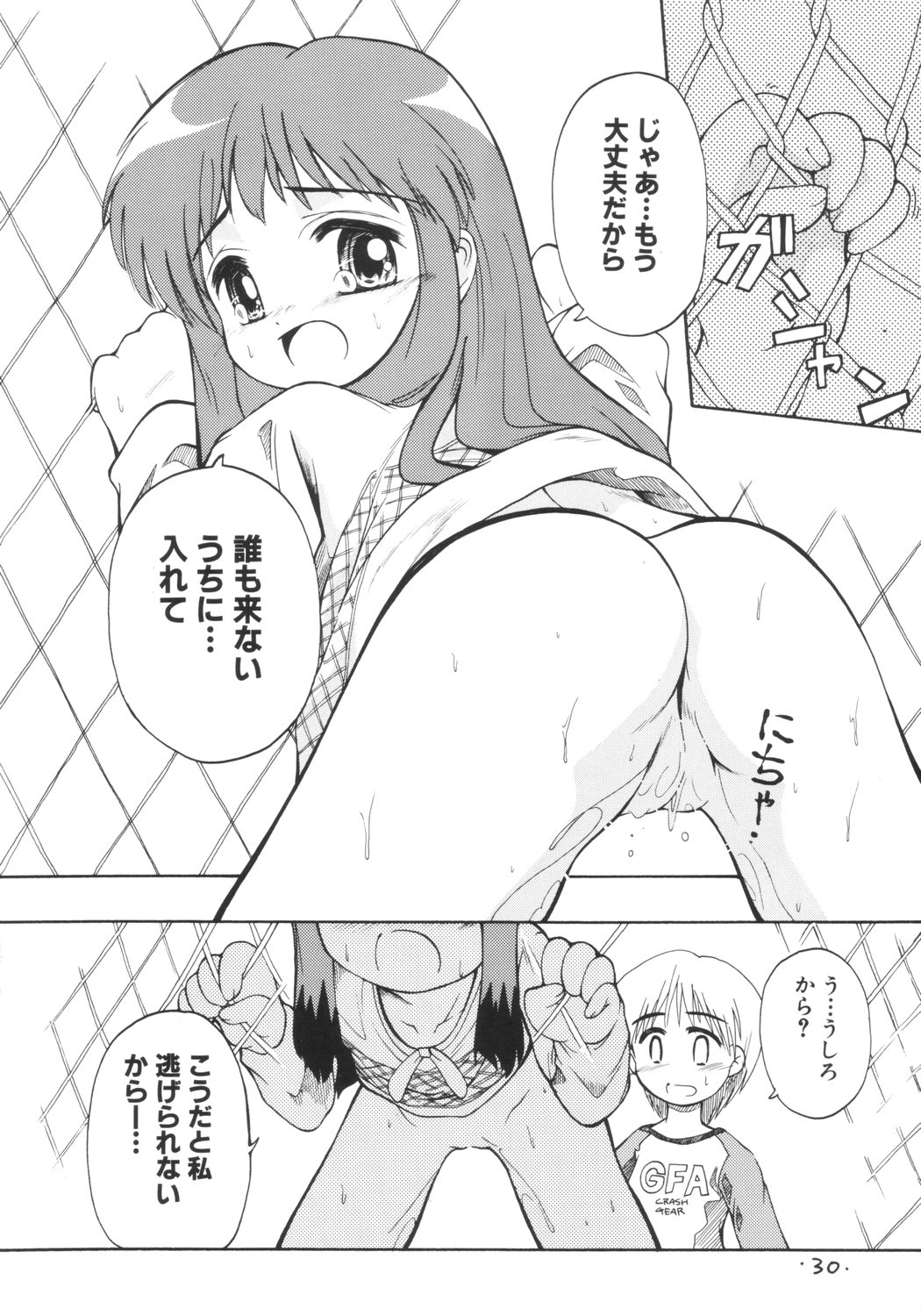 (C65) [Laurier (Kurosaki Mairi)] anman page 29 full