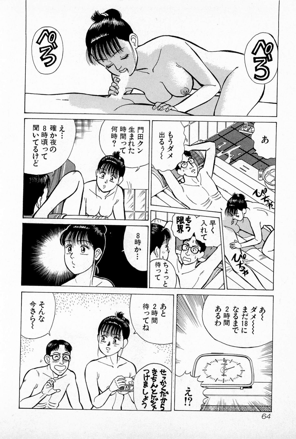 [Kusugawa Naruo] SOAP no MOKO chan Vol.5 (End) page 67 full