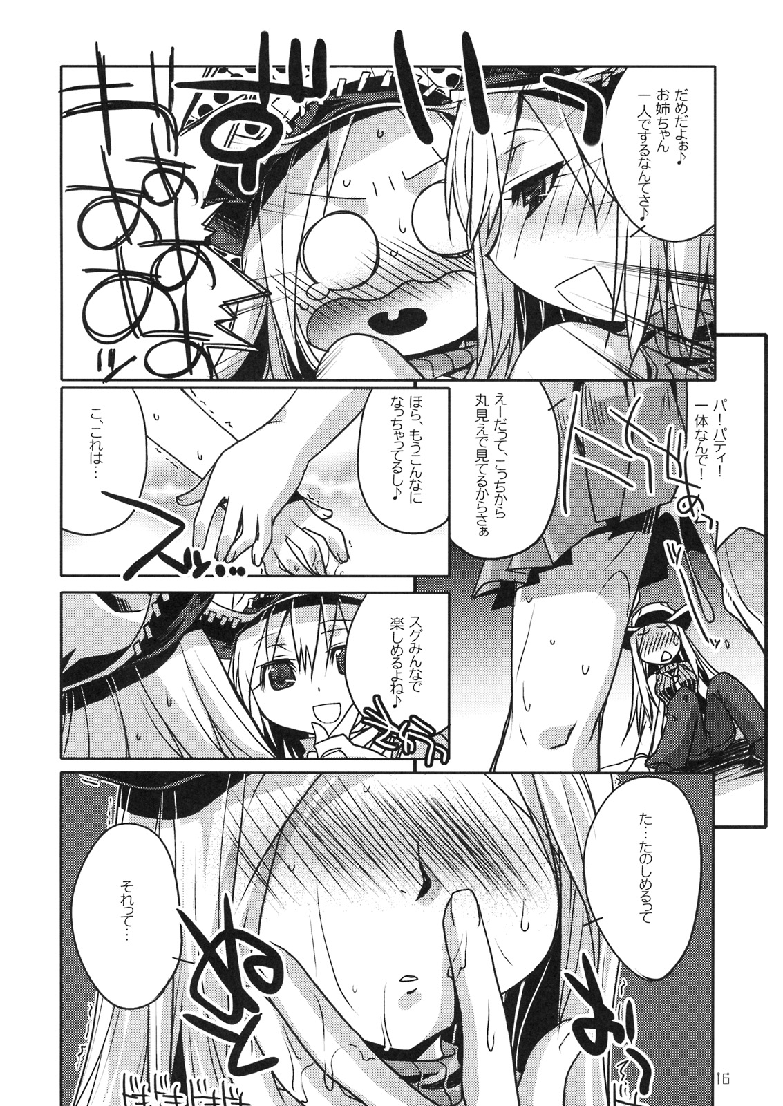 (SC41) [Studio Wallaby (Kokuden Kadotake)] Liz & Patty no Soul (Soul Eater) page 15 full