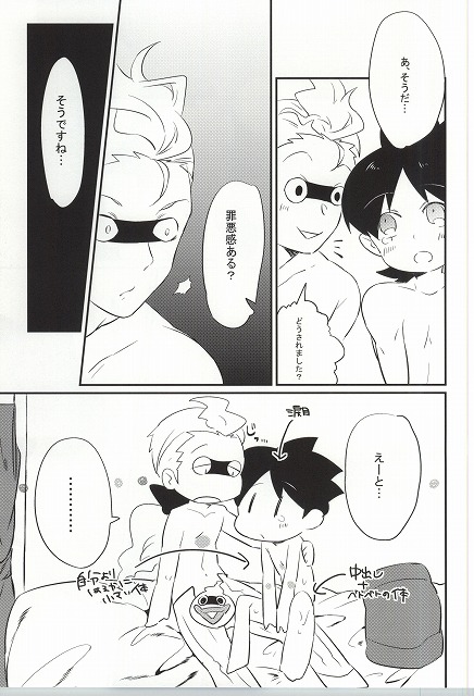 (Shota Scratch SP3) [Enokinoki (Fujinami)] Ore no Shitsuji Desho! ? (Youkai Watch) page 36 full