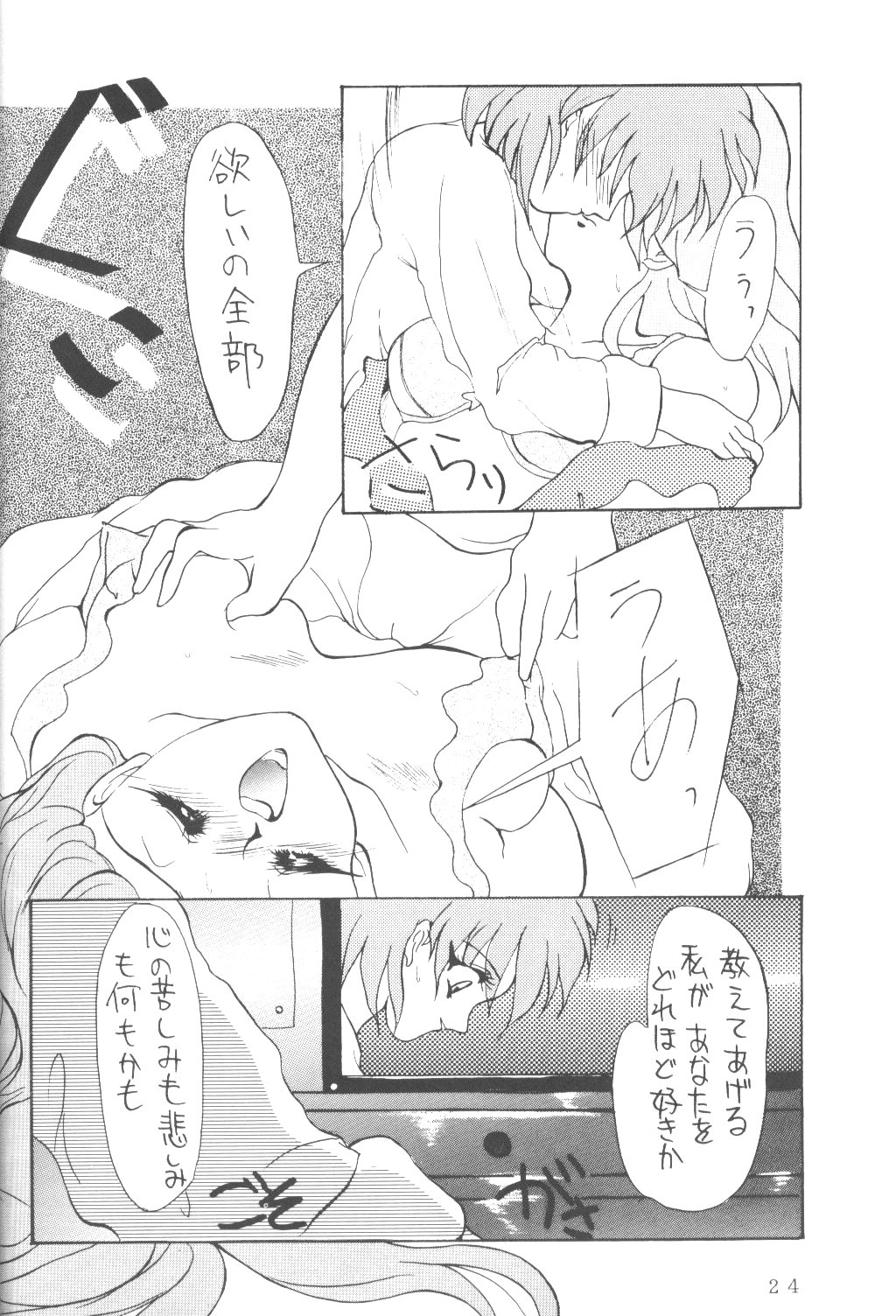 [AION (Tohda)] ALIVE AMI LOST -|- (Bishoujo Senshi Sailor Moon) page 23 full