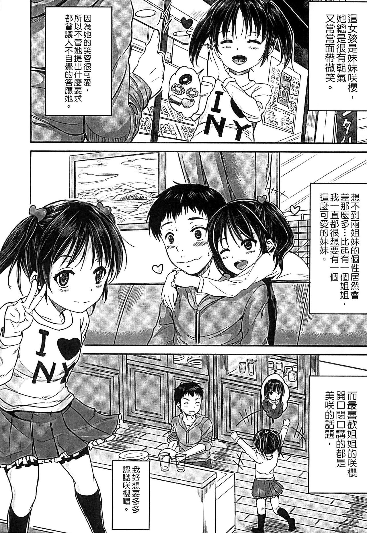 [Kunisaki Kei] Kodomo Datte H Nano [Chinese] page 11 full