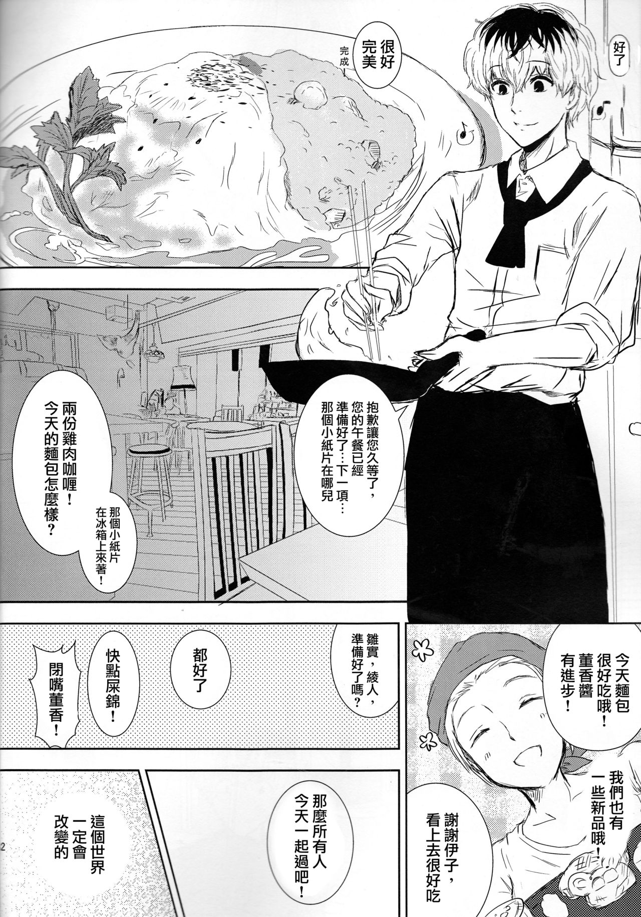 (C88) [Somnium (Kisaragi Ao)] Koufukuron (Tokyo Ghoul) [Chinese] [沒有漢化] page 30 full