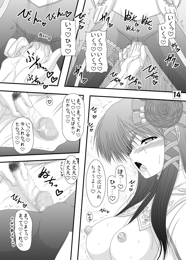 [Ai Wa Kurayami (Marui Ryuu)] Haikara Ningyou (Phantasy Star Portable 2) page 13 full