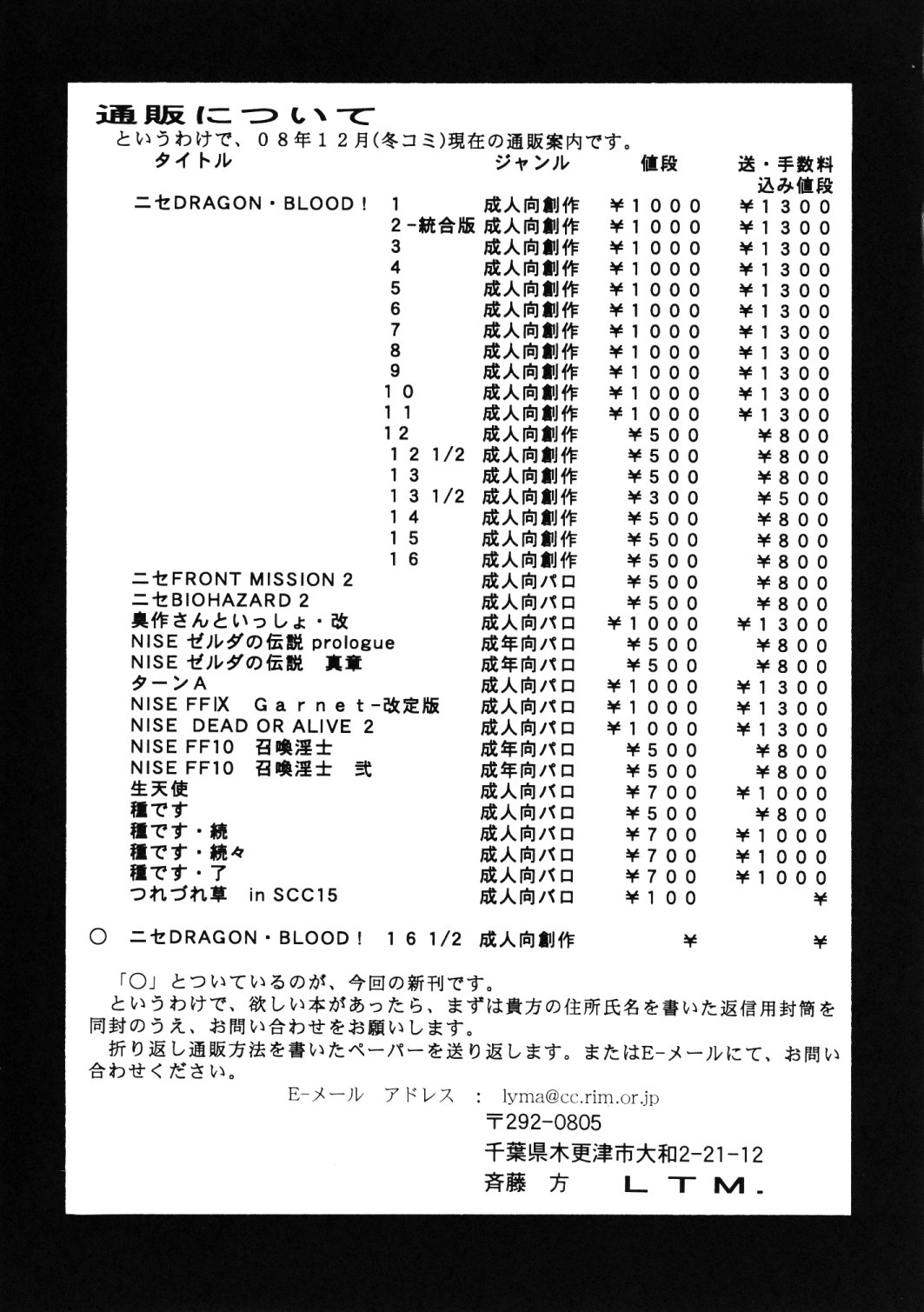 (COMIC1☆3) [LTM. (Taira Hajime)] Nise DRAGON BLOOD! 16 1/2 page 34 full