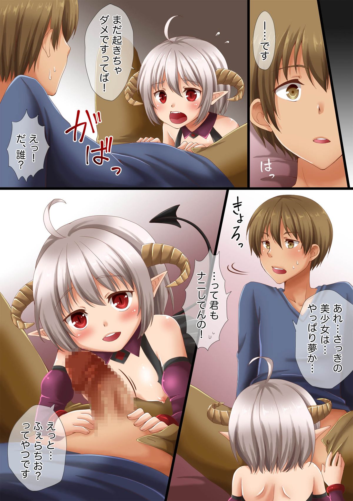[Anko ni Gohan] Succubus-chan no Yume no Naka page 5 full