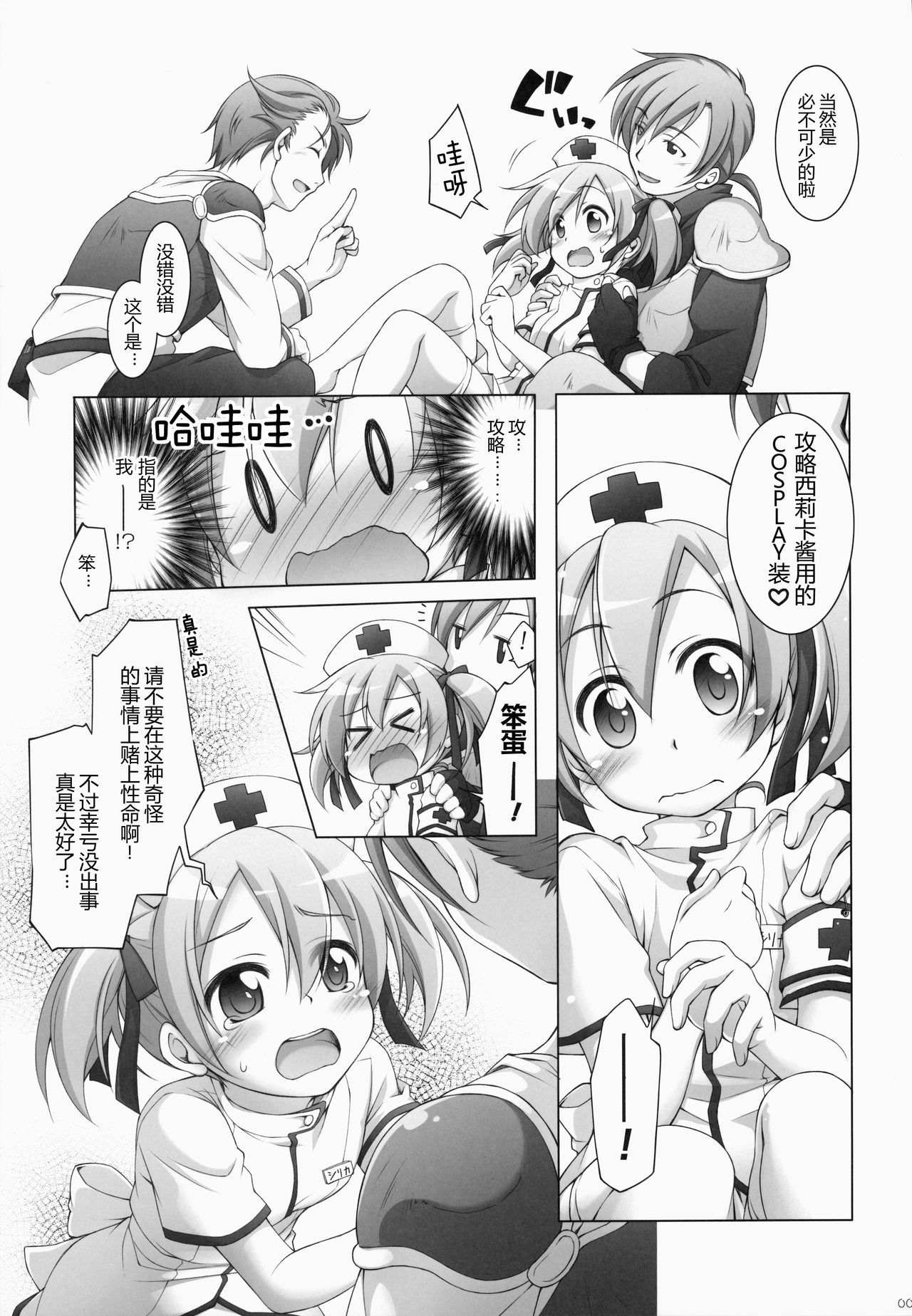 (SC65) [Titokara 2nd Branch (Manami Tatsuya)] Digital x Temptation 2 (Sword Art Online) [Chinese] [芙萝迪娅の狼汉化] page 9 full