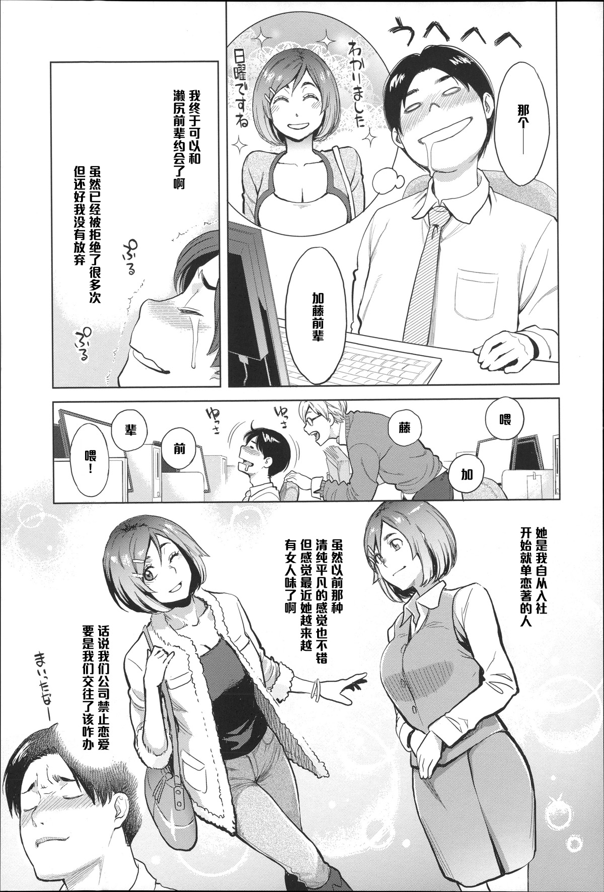 [Mikami Cannon] Level Up! (Zecchou Yokkyuu) [Chinese] [黑条汉化] page 3 full