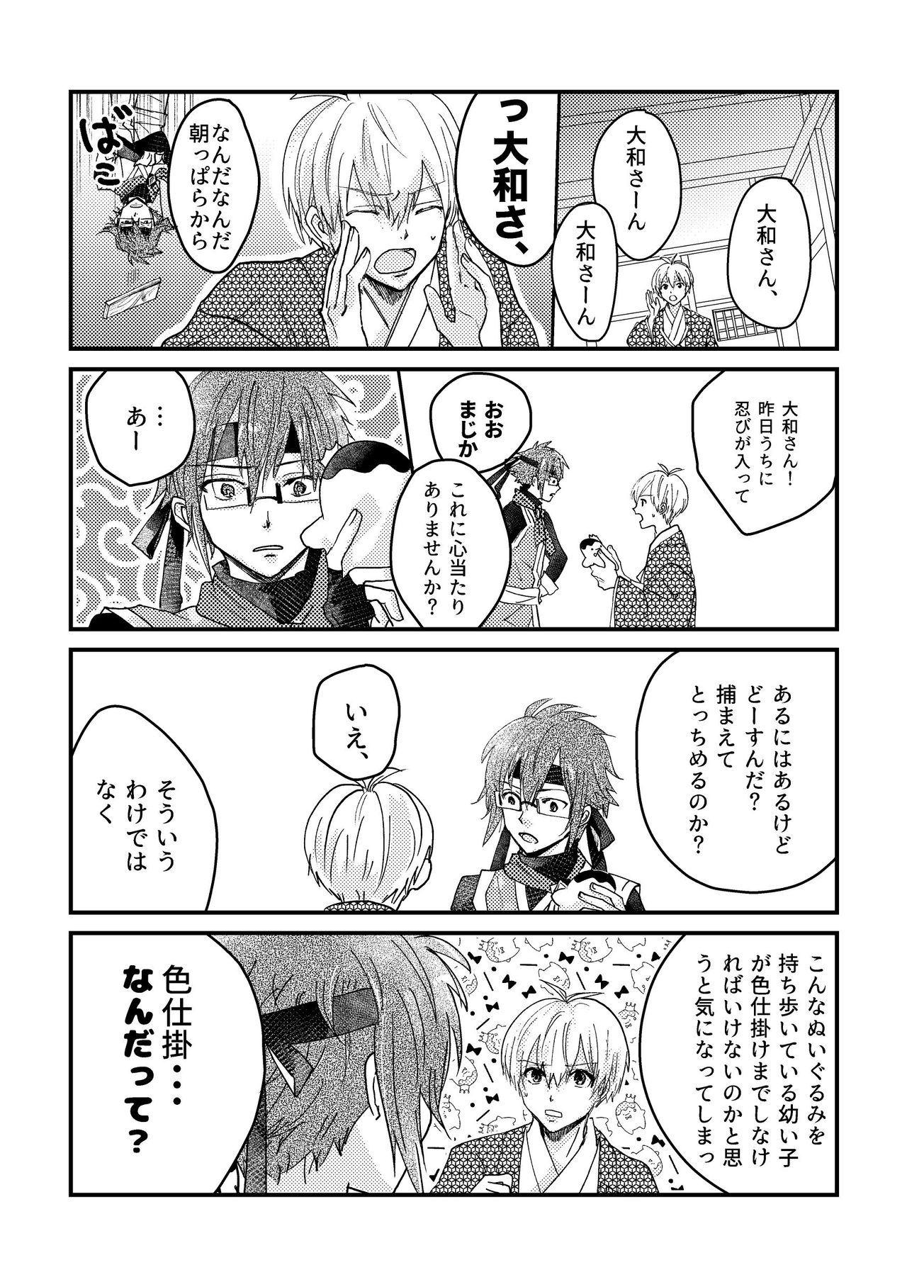 [Maguro Ryokan (Ajito Itoyo)] Ninin ga Yotsuba-kun (IDOLiSH7) [Digital] page 7 full