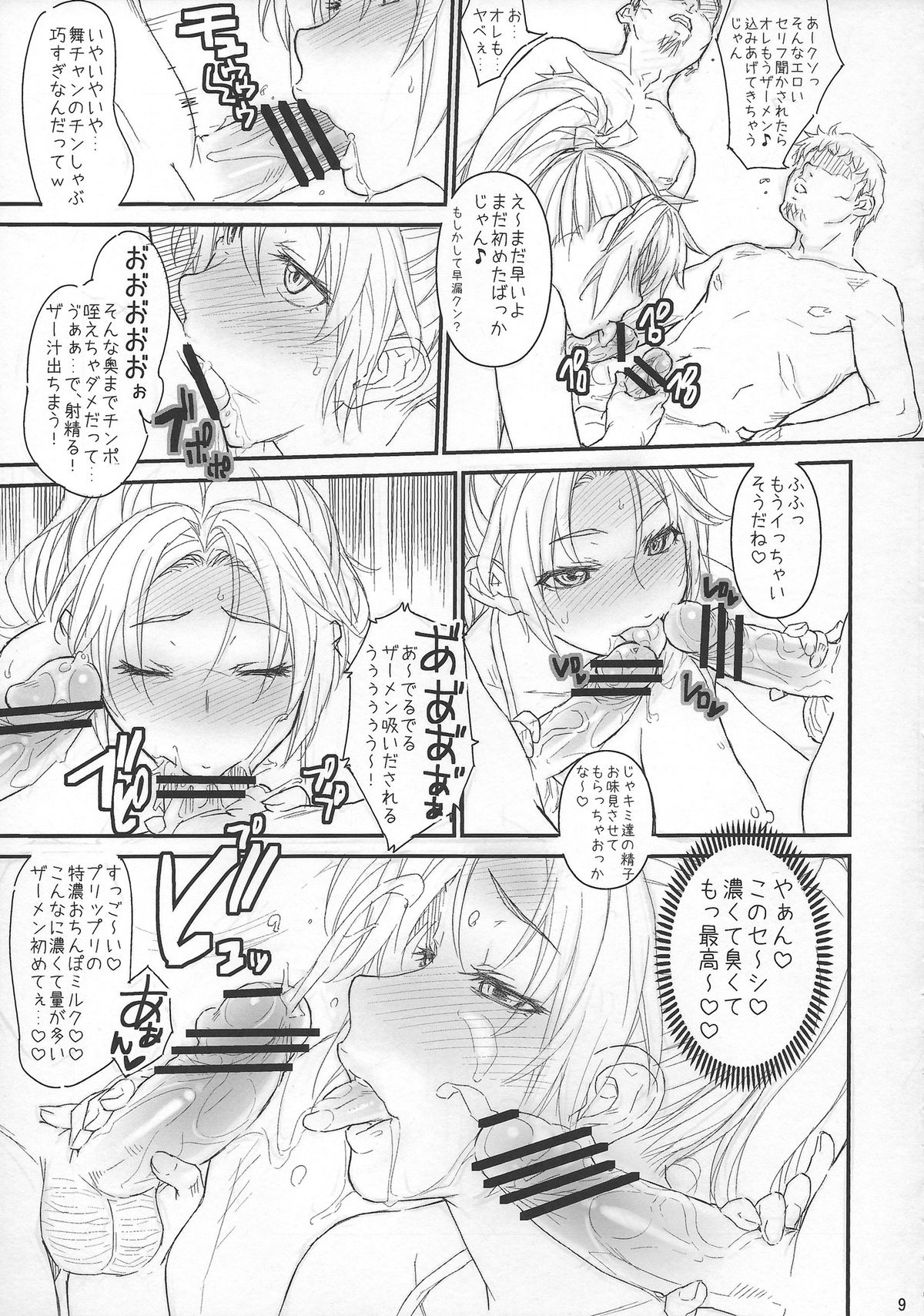 (C84) [SIRIUS. (Kiriyama Taichi)] Mai-chan to Nobetsumakunashi (The King of Fighters) page 8 full