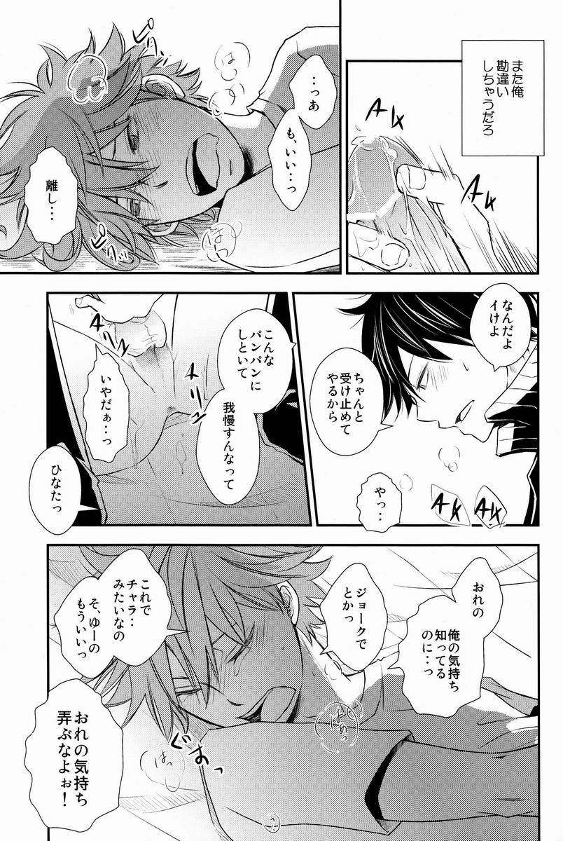 (C83) [IQ3000 (Kamachi 4-gou)] Katta Hou ga Suki ni Shite ii Rule (Haikyuu!!) page 20 full