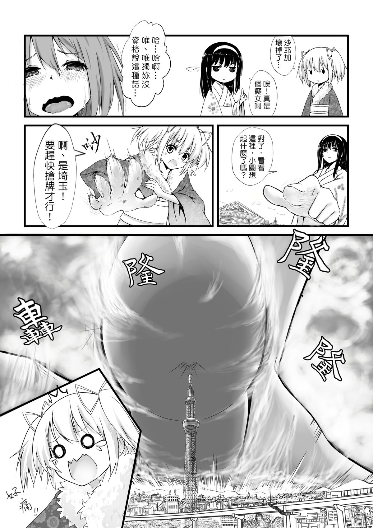 [Kazan no You (Kazan no You)] Hangyaku no Hanafuda Monogatari (Puella Magi Madoka Magica) [Chinese] page 16 full