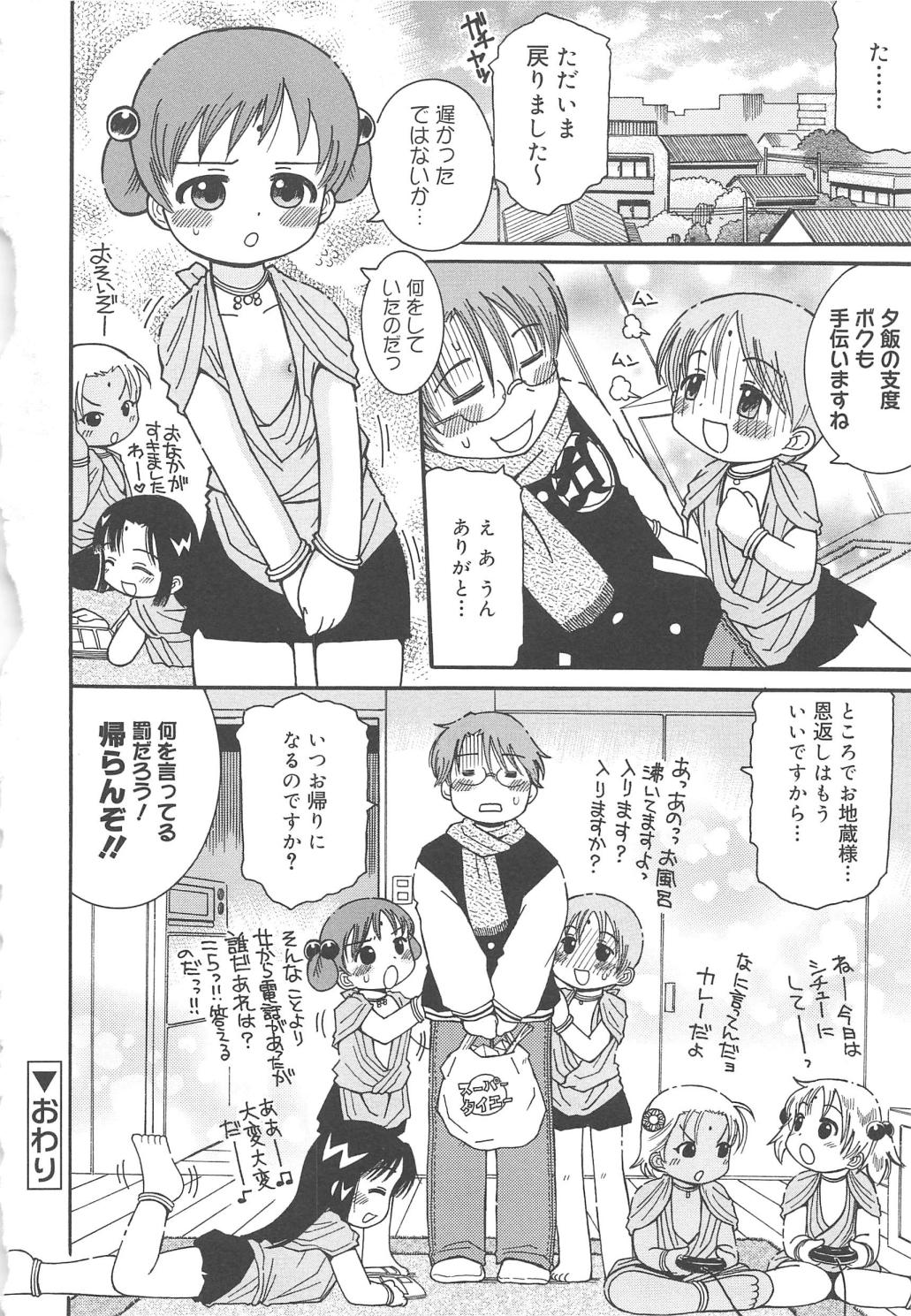 [Ouya Onoaki] Youchu page 193 full