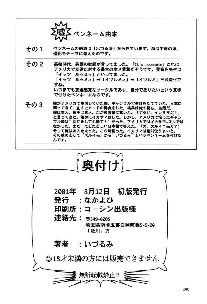 (C60) [Nakayohi (Izurumi)] Izurumi Soushuuhen 2+ (Neon Genesis Evangelion, Fushigi no Umi no Nadia) page 146 full