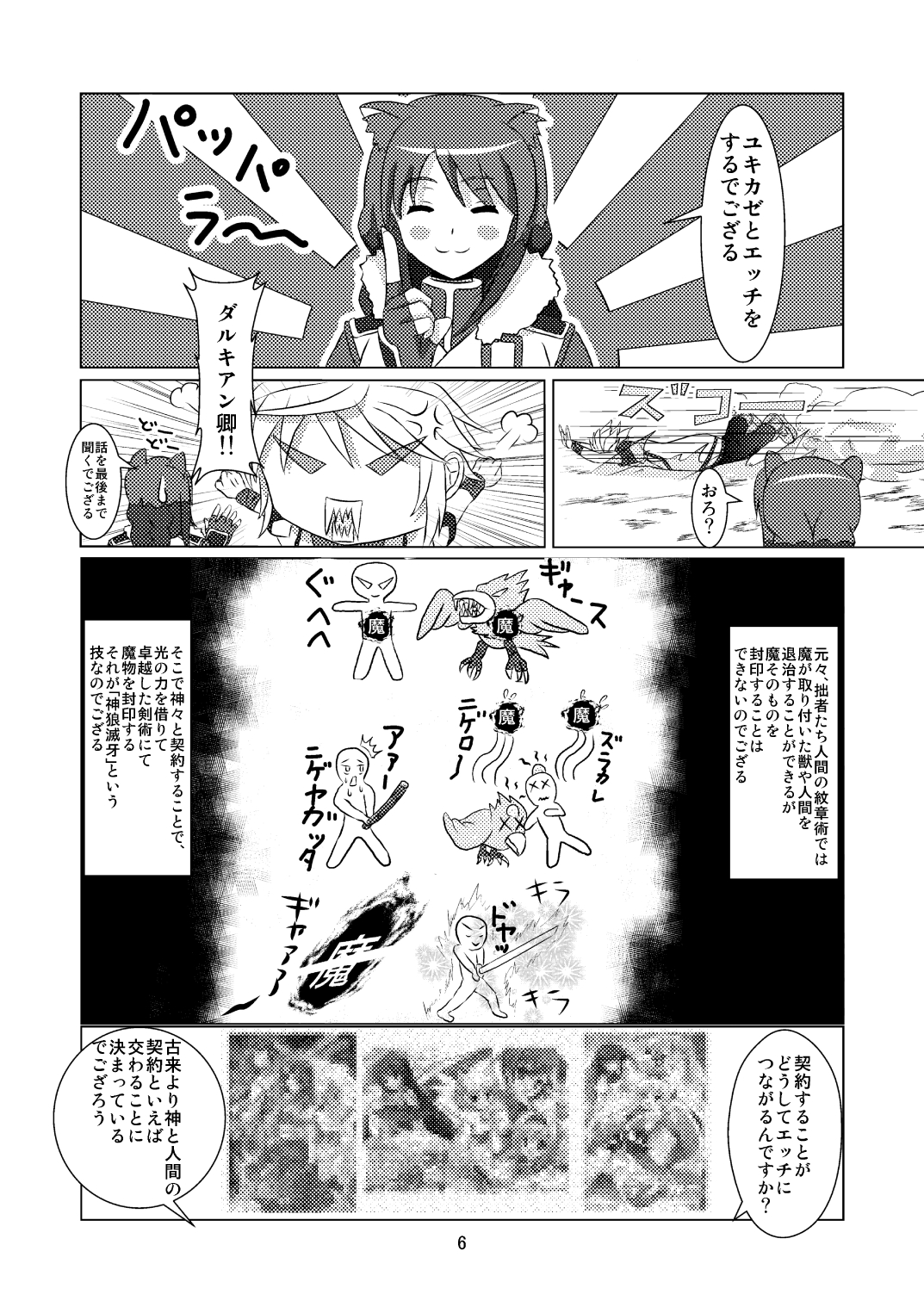 (C81) [Small Step (Kadocchi)] Onmitsu Hittou to Icha Love shitai (DOG DAYS) [Digital] page 6 full