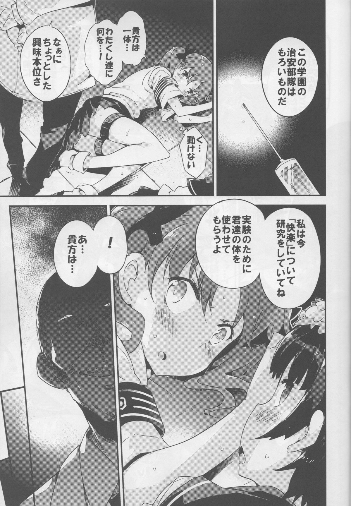 (C86) [Dr. VERMILION (Petenshi)] EXPERIMENT (Toaru Kagaku no Railgun) page 7 full