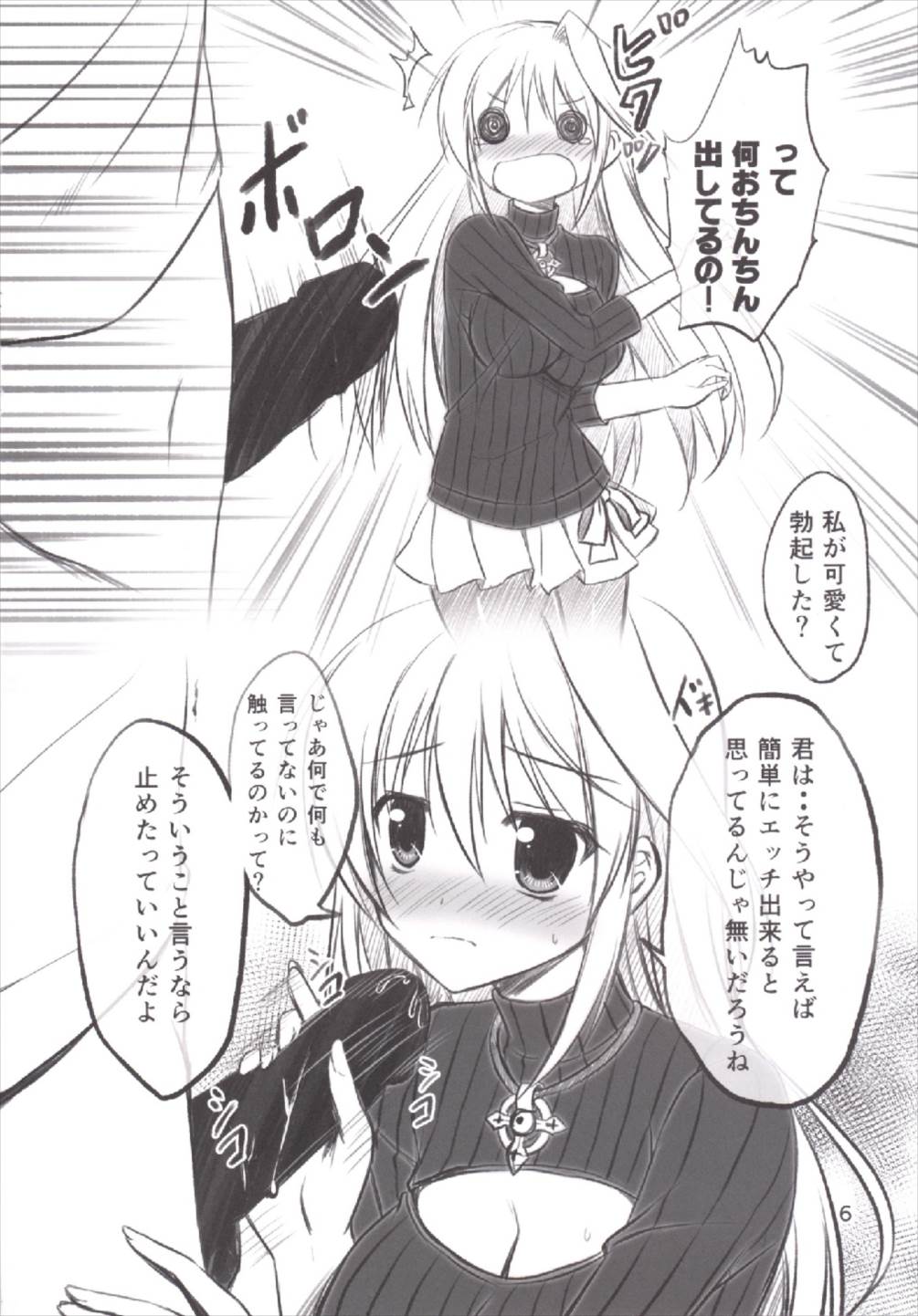 (C87) [Upagoya (Endori)] Reinforce ga Rei no Turtleneck o Kite Mitara (Mahou Shoujo Lyrical Nanoha) page 6 full