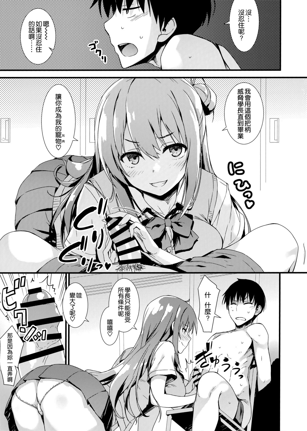 (COMIC1☆15) [MUGENKIDOU A (Tomose Shunsaku)] Echi Echi Kouhai-chan! [Chinese] [空気系☆漢化] page 9 full