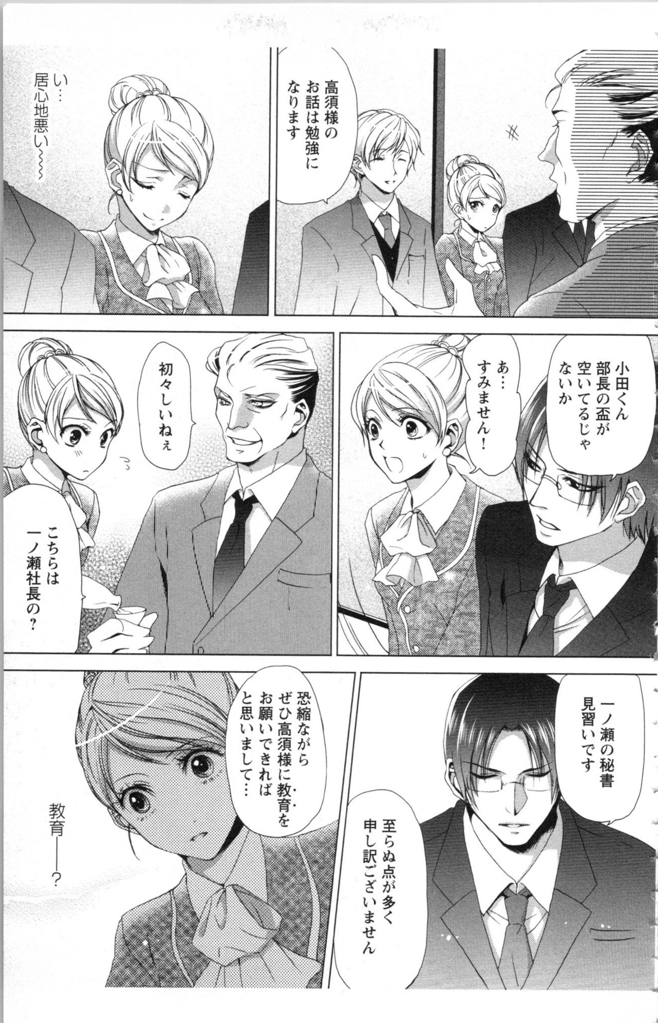 [anko, Yoshii Shiyori] Hishoka Pet no Sodatekata 1 page 19 full