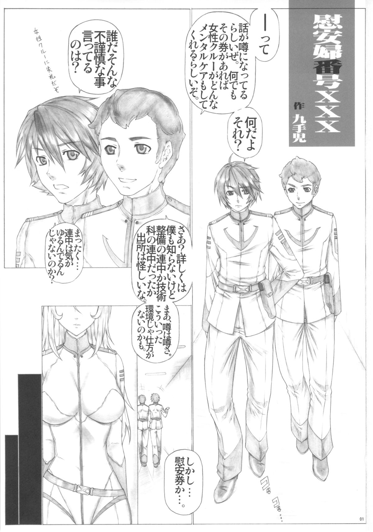 (C84) [AXZ (Kutani)] Angel's Stroke 70 - Matorabu! Gaiuchuu Yakan Nikutaisen Hen (Space Battleship Yamato 2199) page 2 full