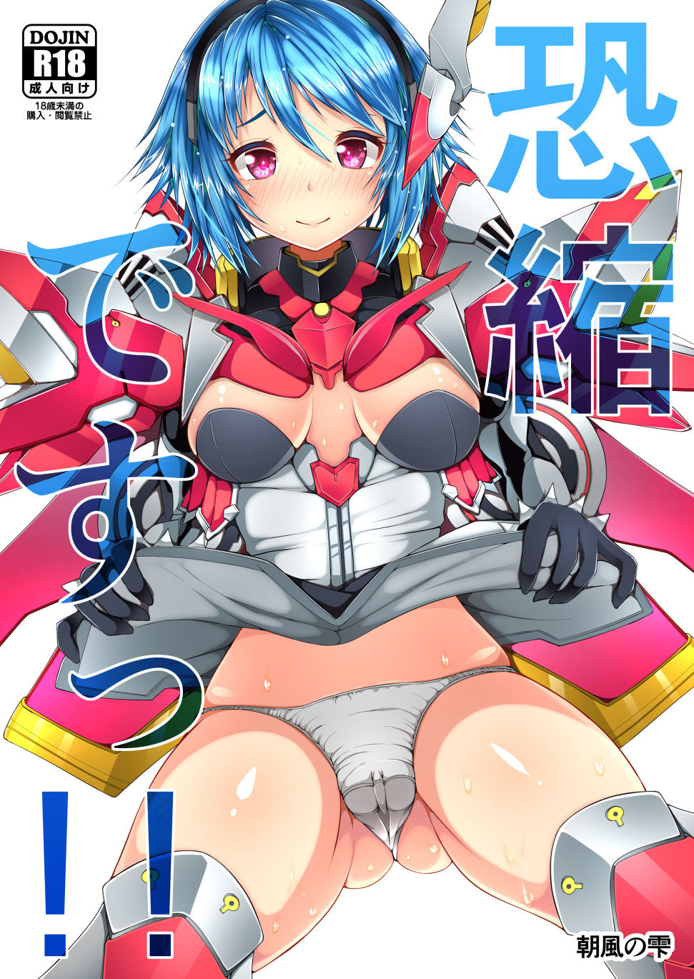 [Asakaze no Shizuku (Asakaze Abyss)] Kyoushuku desu!! (Phantasy Star Online 2) [Digital] page 1 full