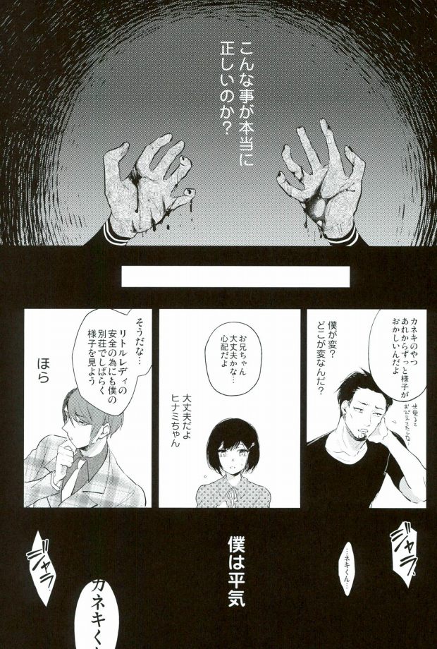 (Shoku no Kyouen 3) [DIANA (Assa)] Itagaritai (Tokyo Ghoul) page 5 full