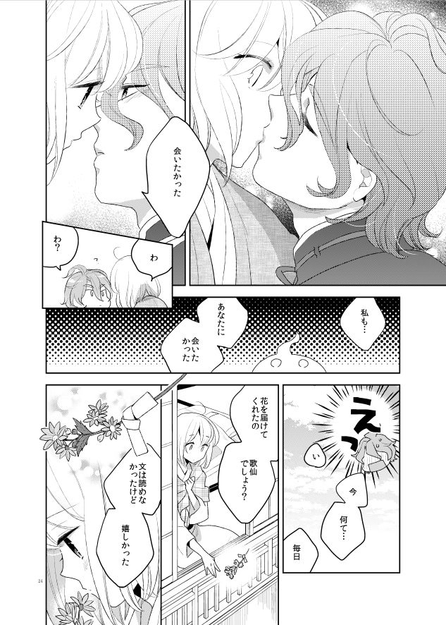 [Daisy Chain (Chii)] Konna Hazu ja Nakatta (Touken Ranbu) [Digital] page 26 full