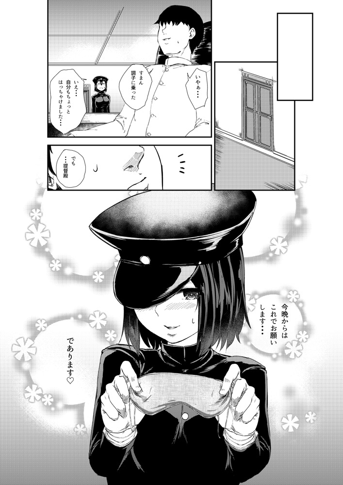 [S.D.Works (Kaitenfude)] Minaide Kudasai Teitoku-dono (Kantai Collection -KanColle-) [Digital] page 19 full